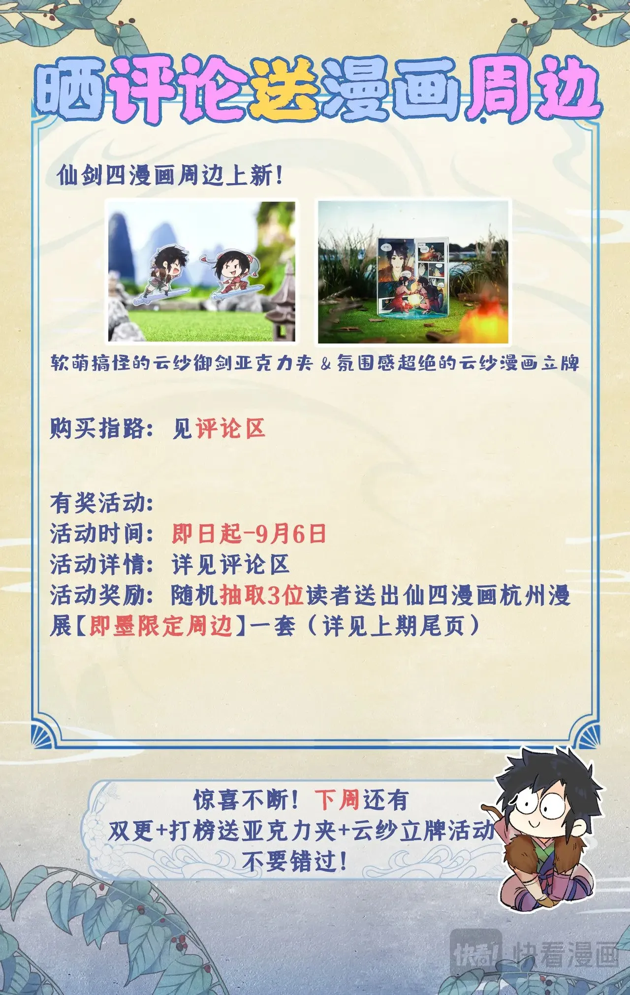 第96话 狐仙的把戏18