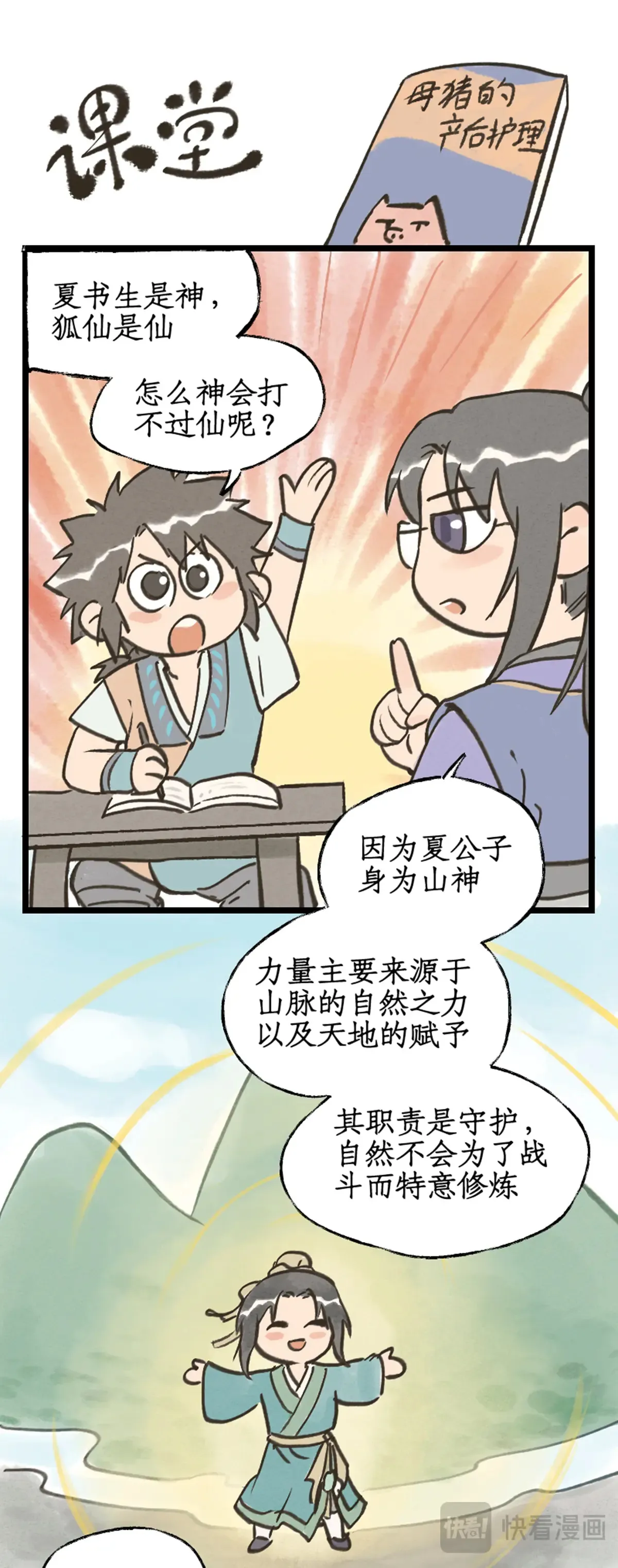 第104话 山神的选择16