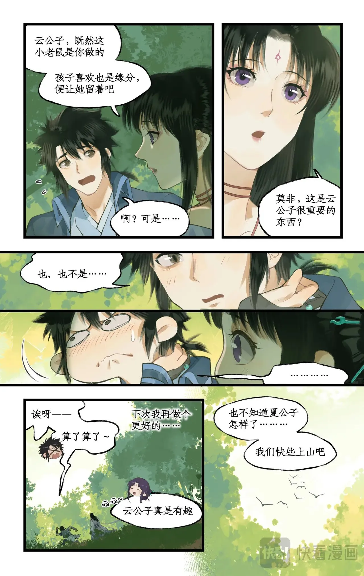第96话 狐仙的把戏9