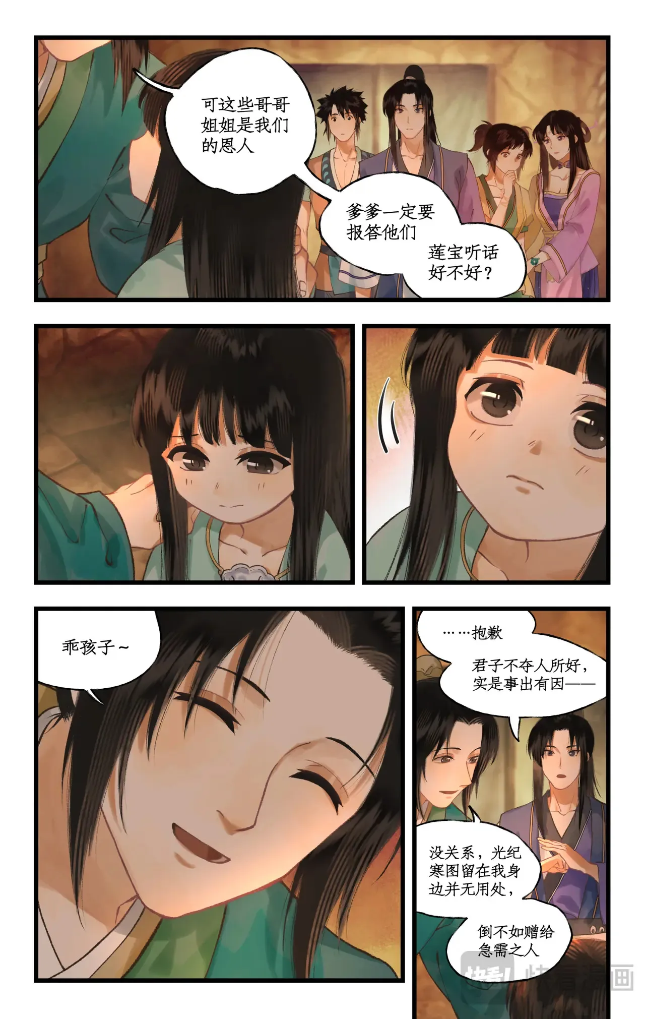 第105话 人间烟火5