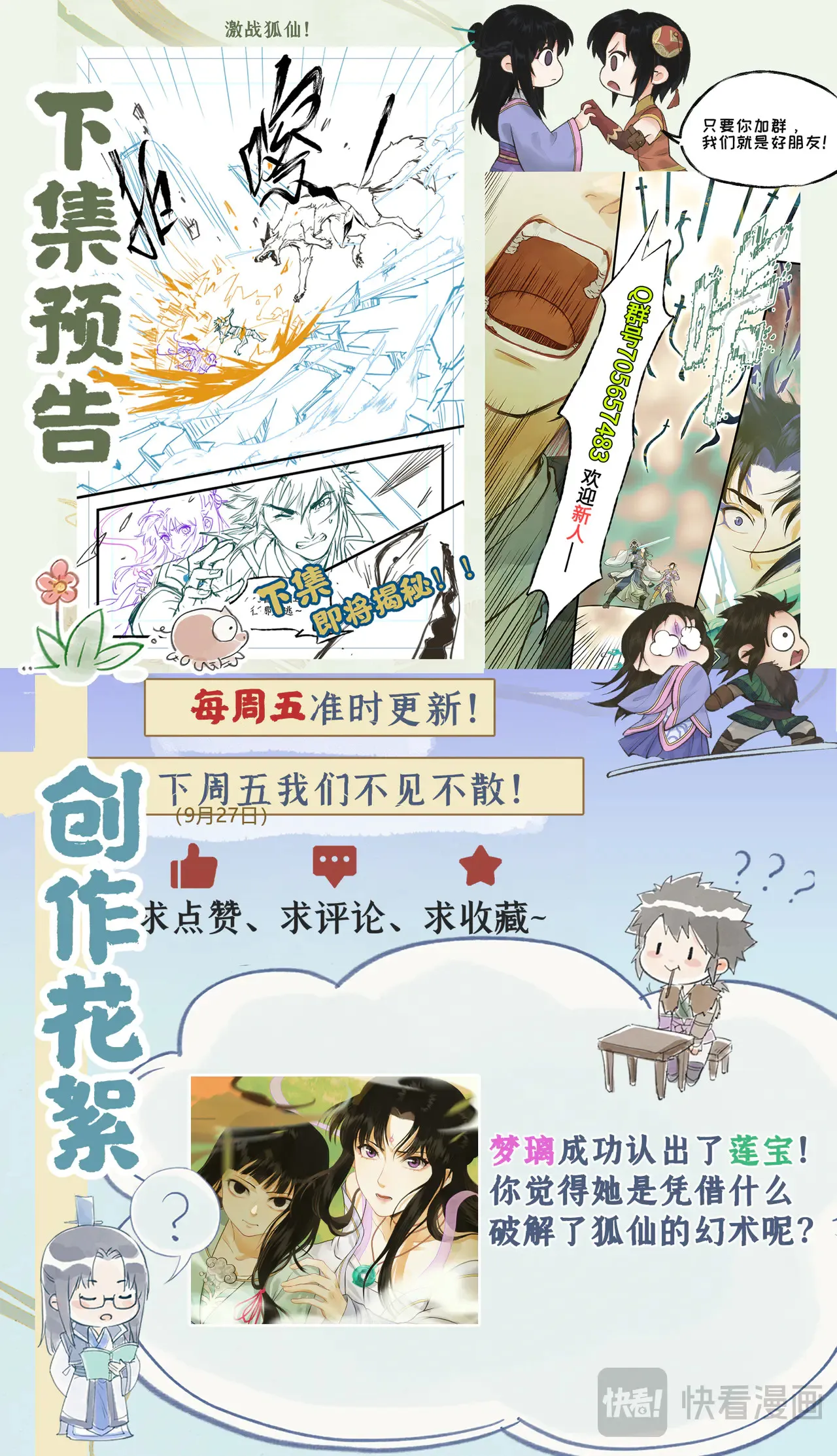 第99话下 愚不可及13