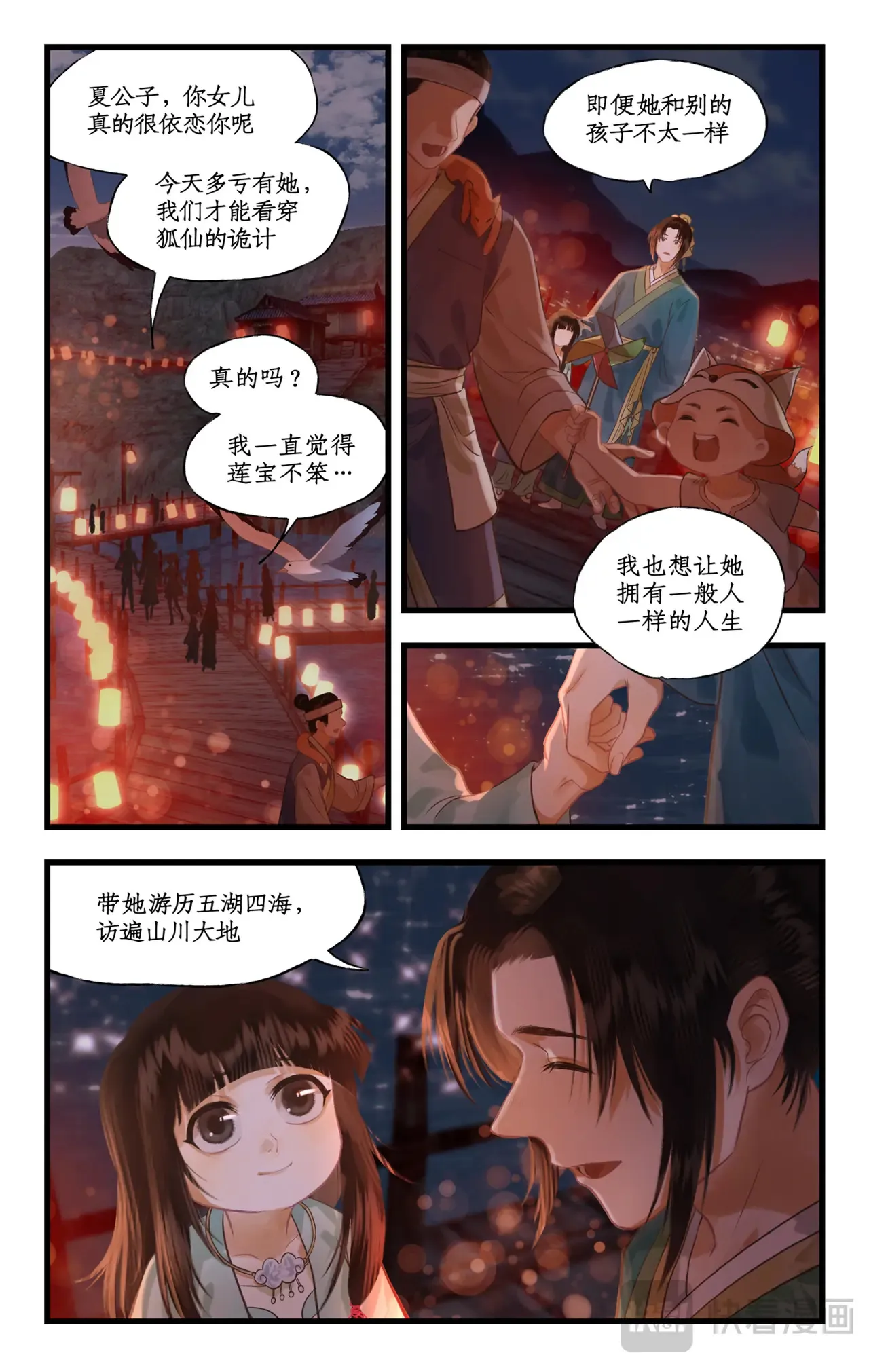 第104话 山神的选择11