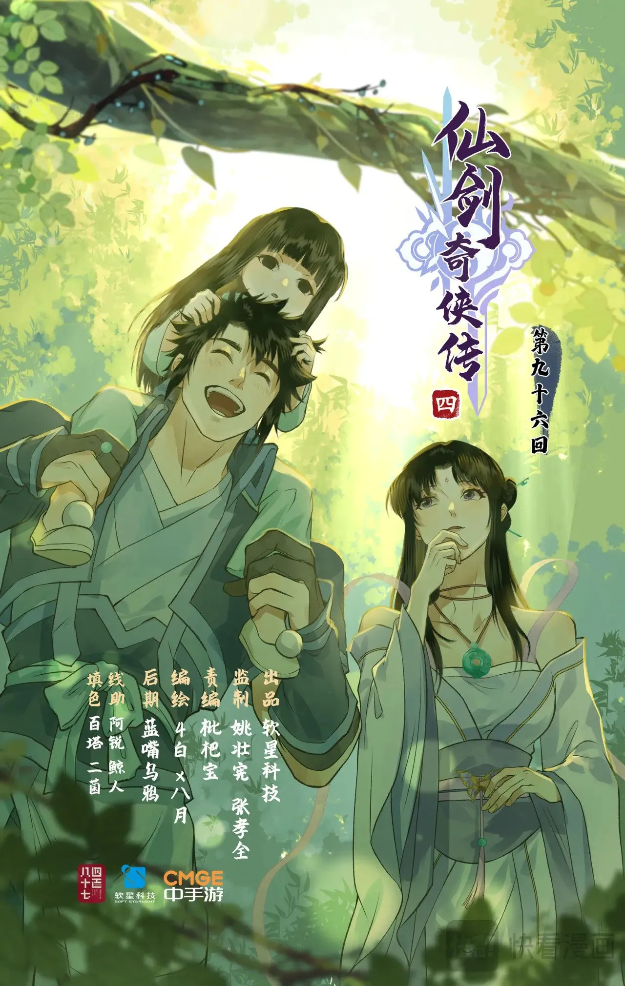 第96话 狐仙的把戏0