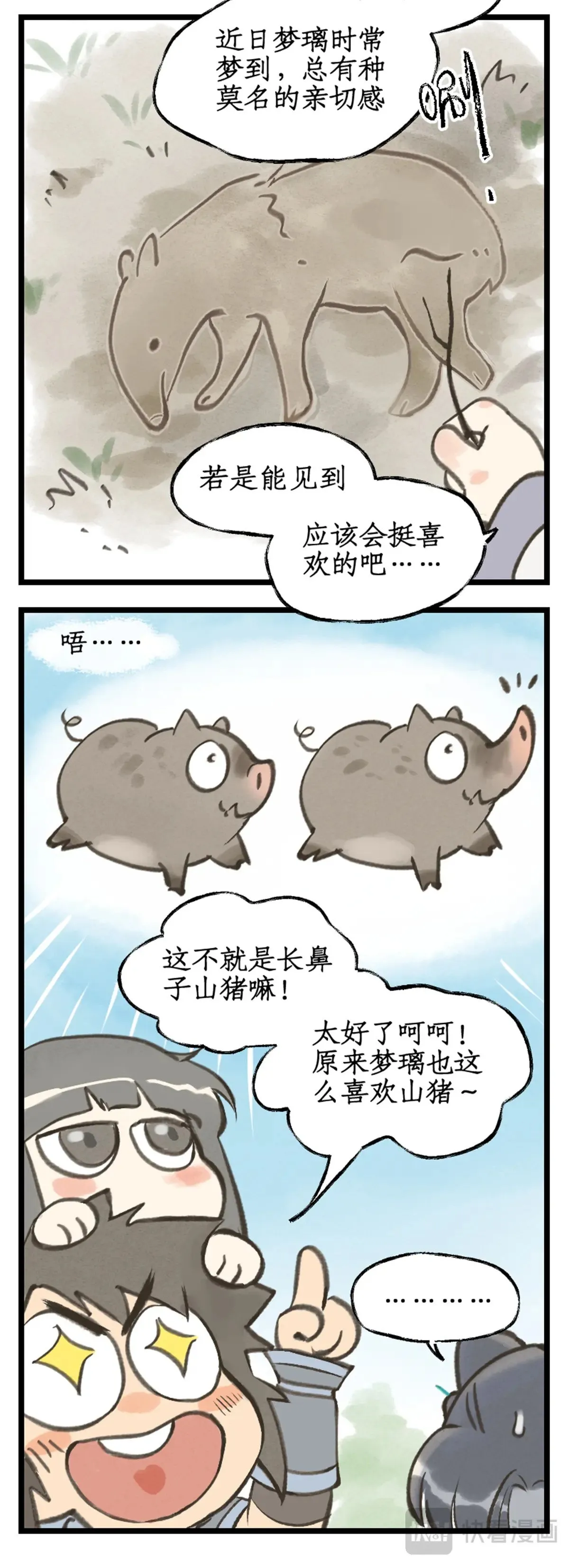 第96话 狐仙的把戏17