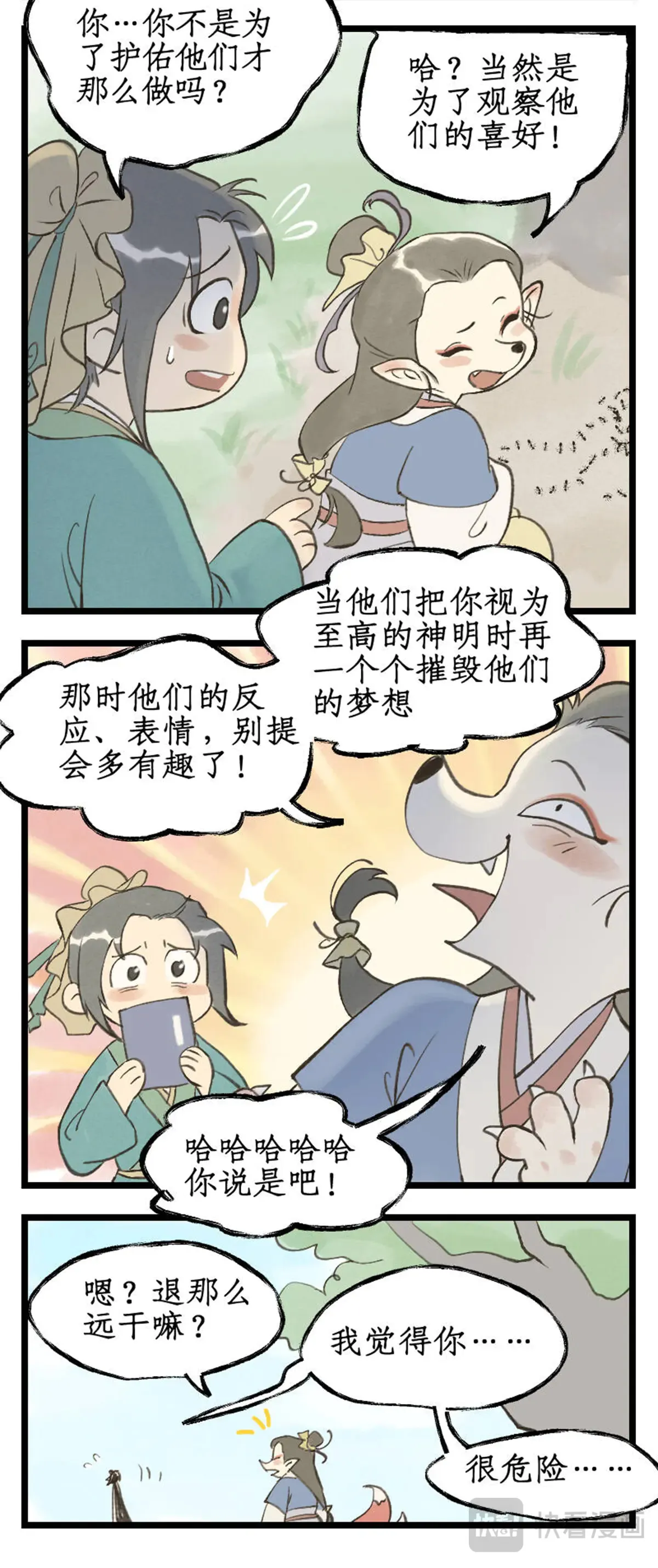 第99话下 愚不可及12