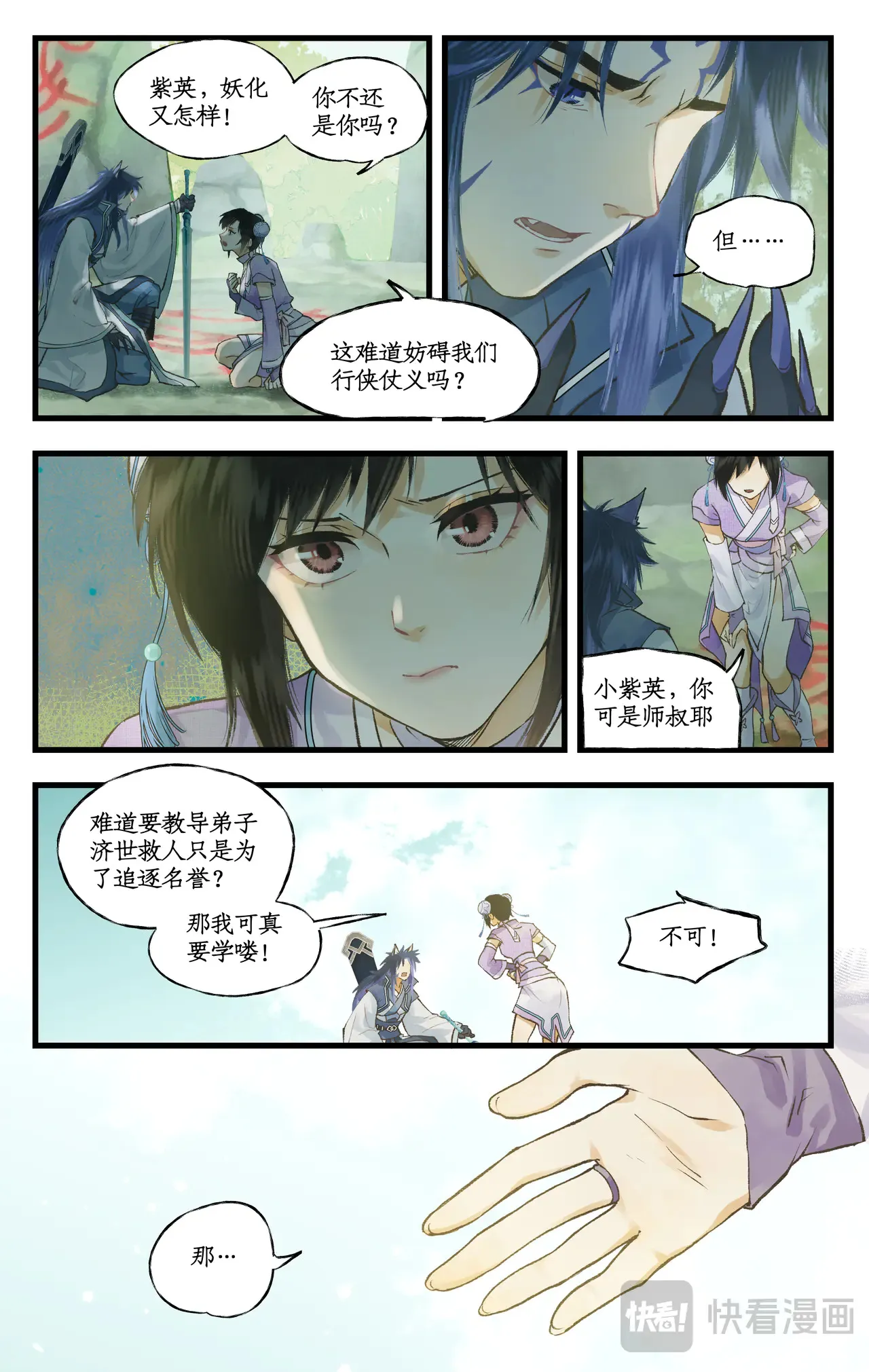第98话下 为人为妖？7
