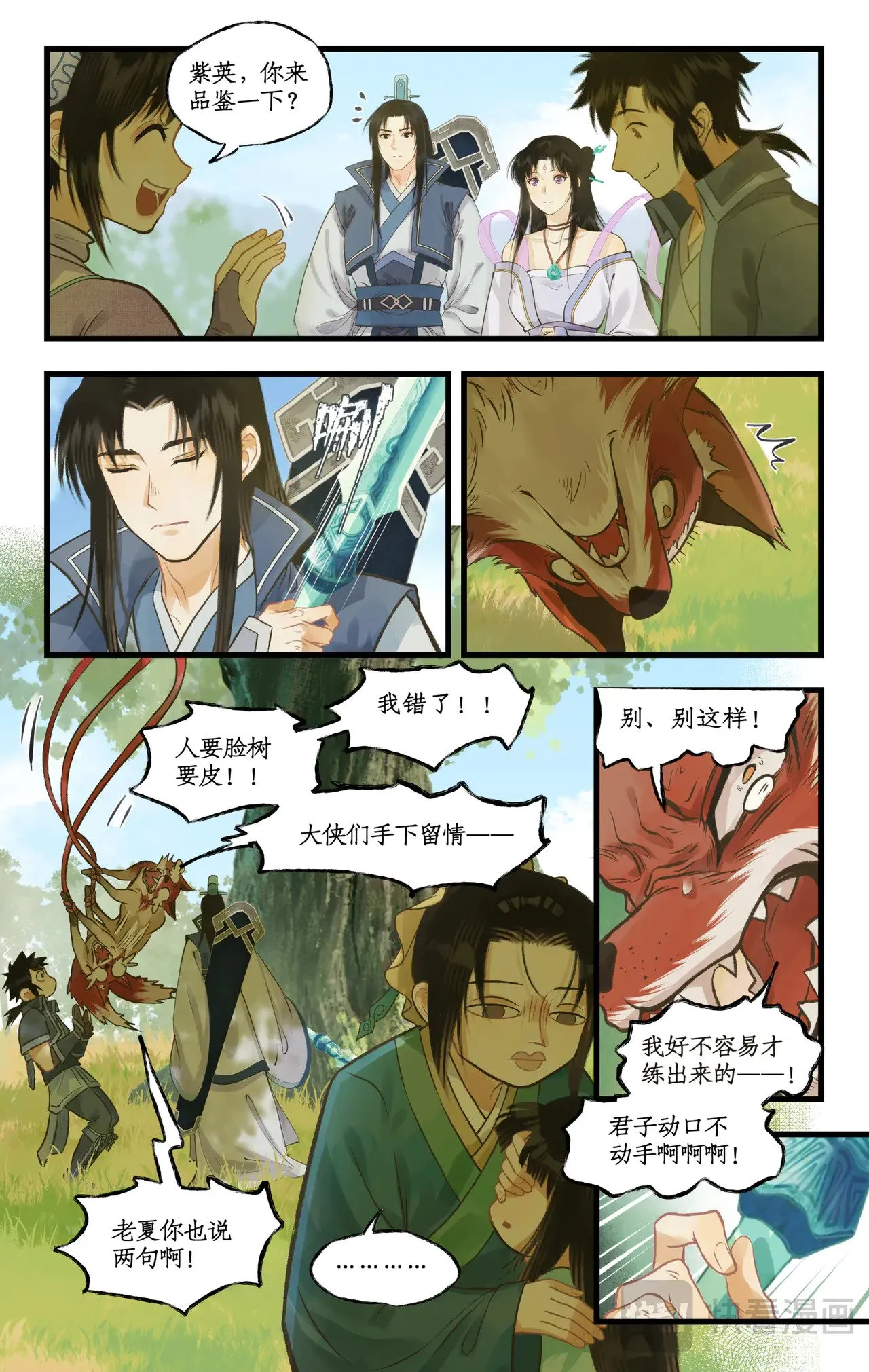第101话 炎风御雷开元剑10
