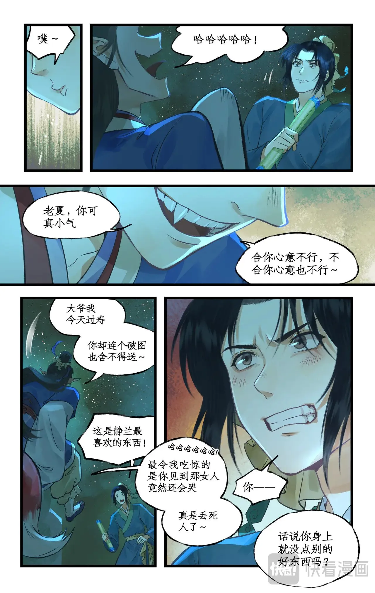 【连更2话】第97话上 顽劣狐仙3