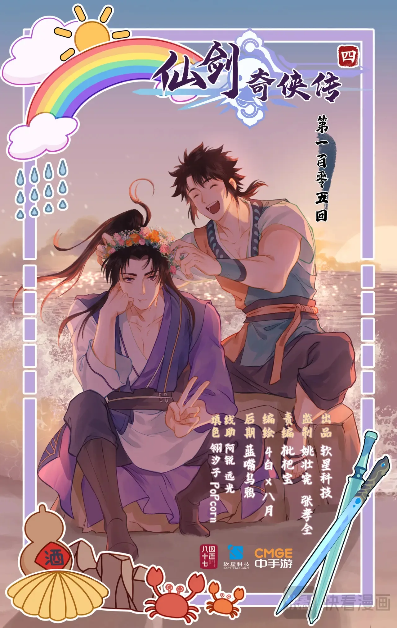 第105话 人间烟火0