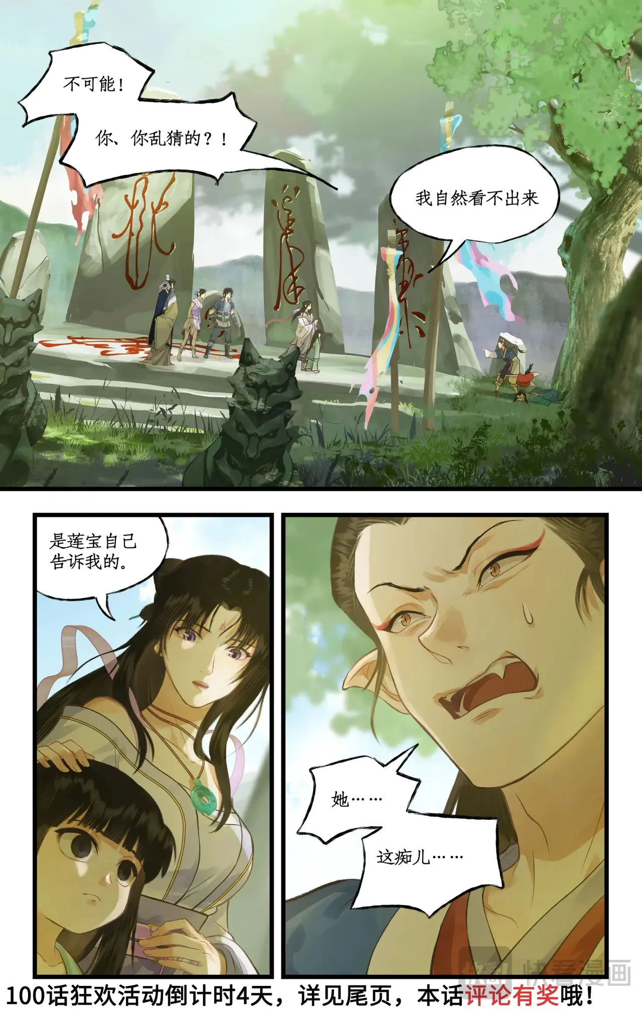 【狂欢庆】第100话 鏖战狐仙1