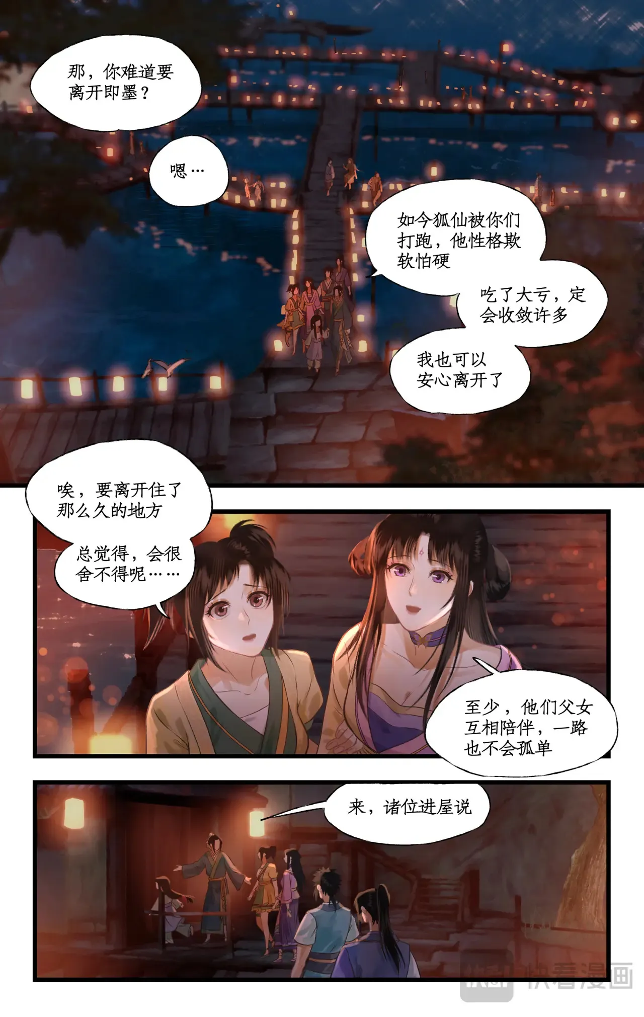第104话 山神的选择12