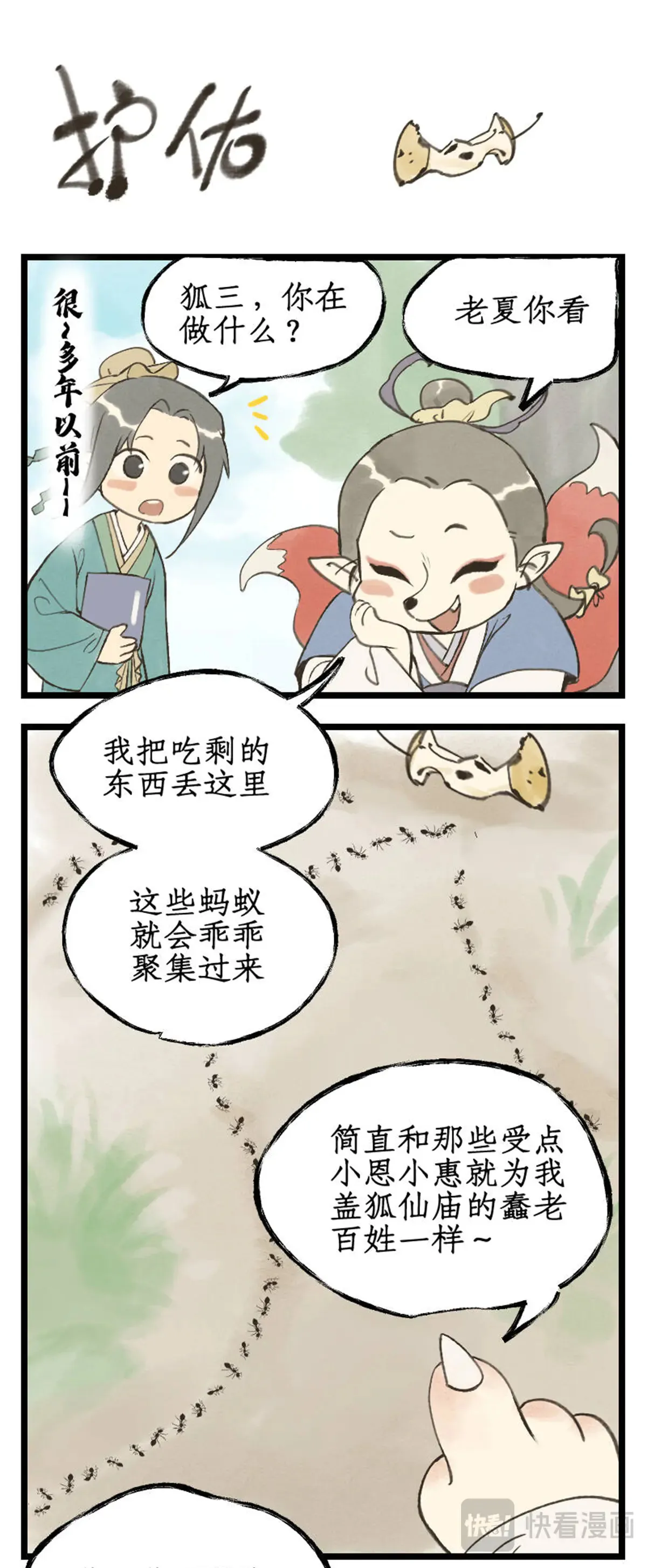 第99话下 愚不可及11