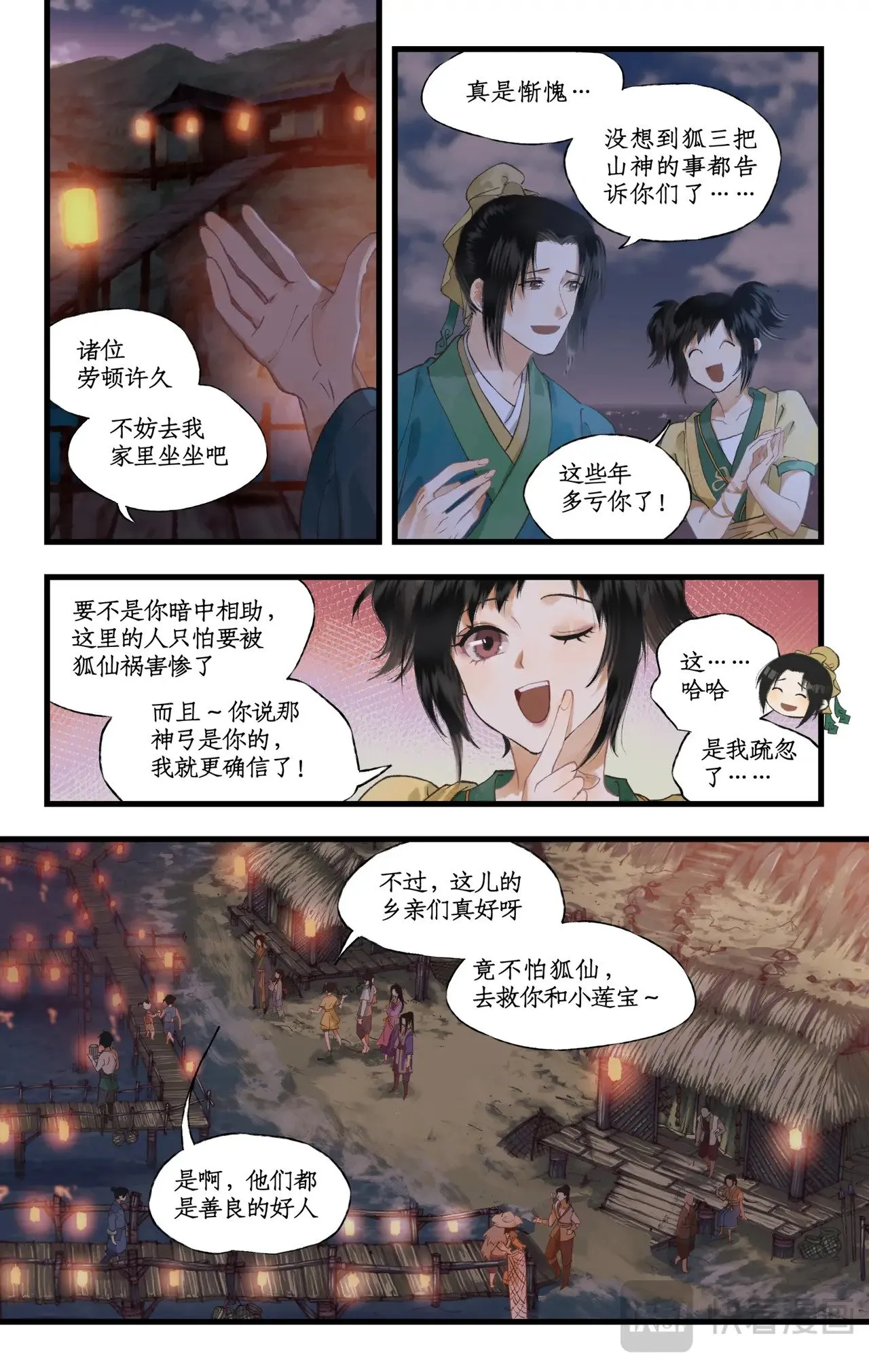 第104话 山神的选择1