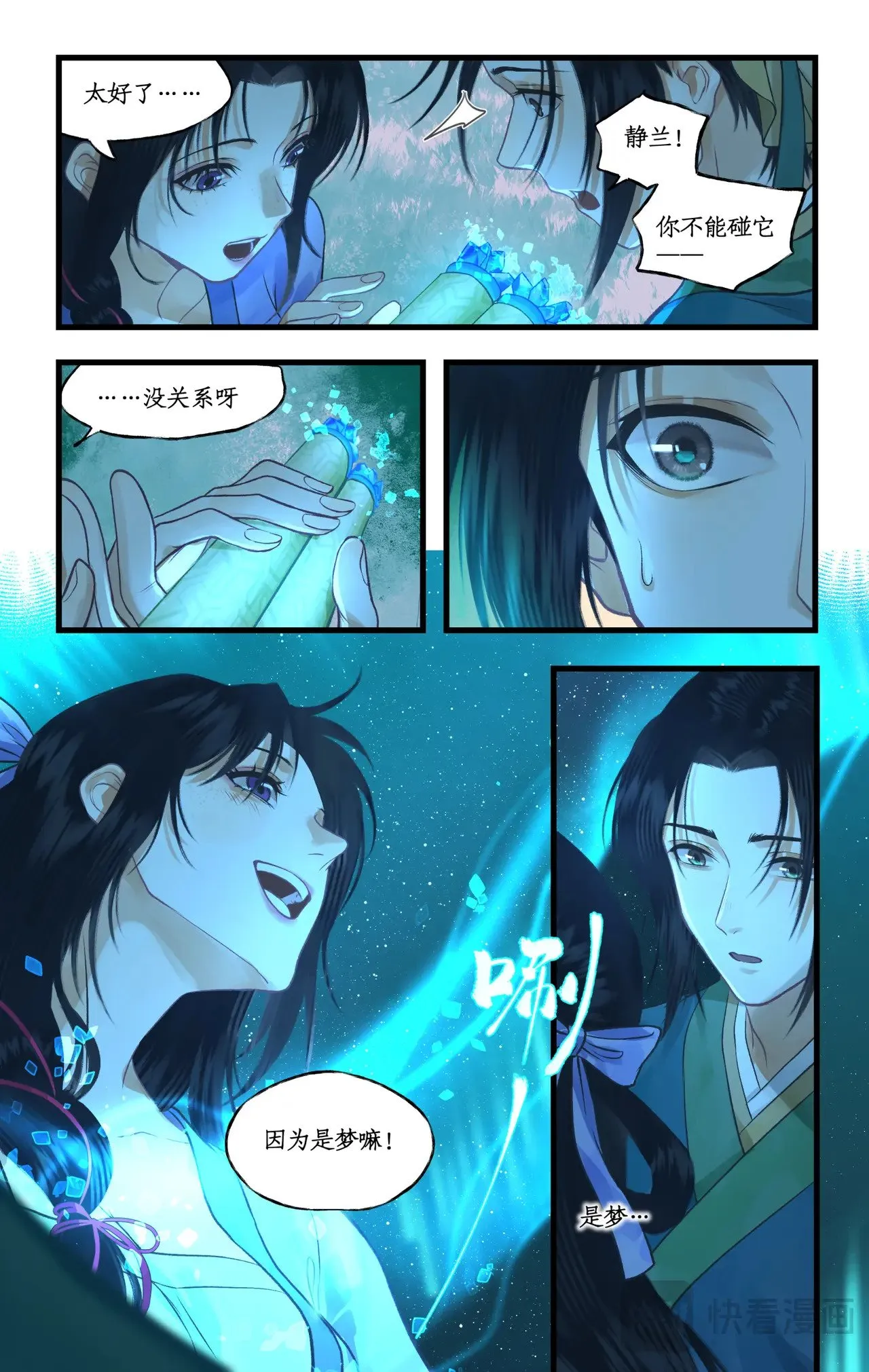 第96话 狐仙的把戏14
