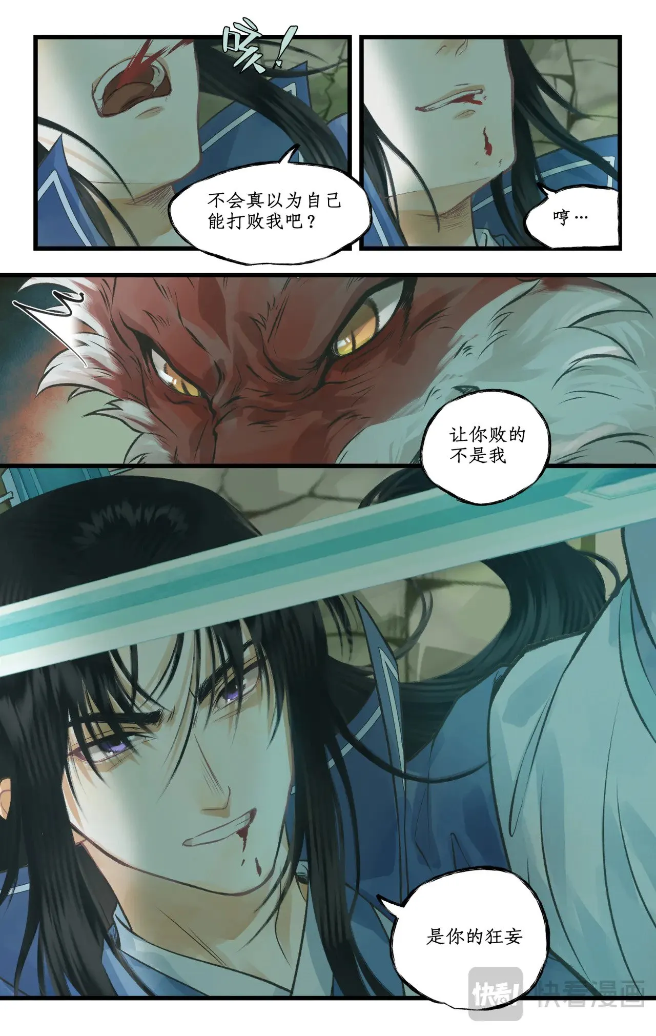 【狂欢庆】第100话 鏖战狐仙16