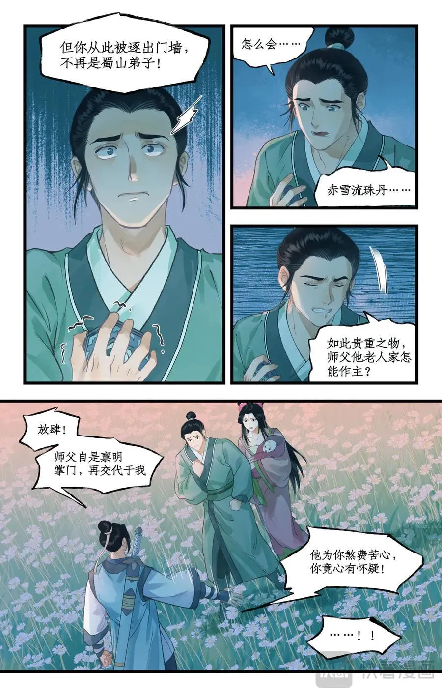 第108话 割袍断义3