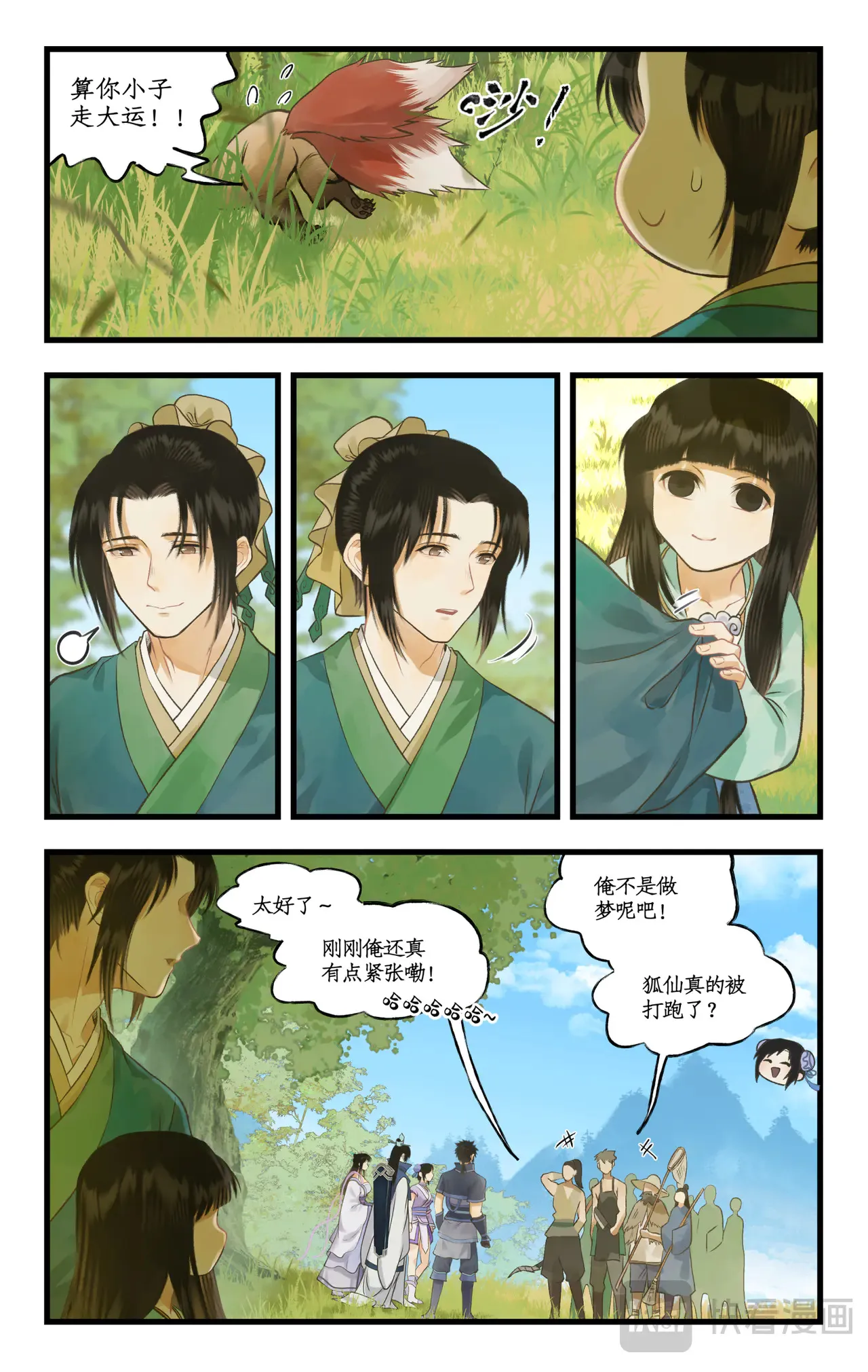 第102话 快意行侠4