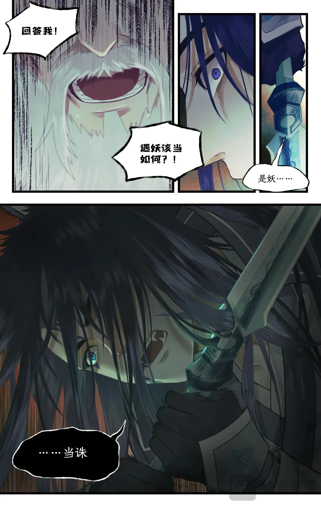 第98话下 为人为妖？2