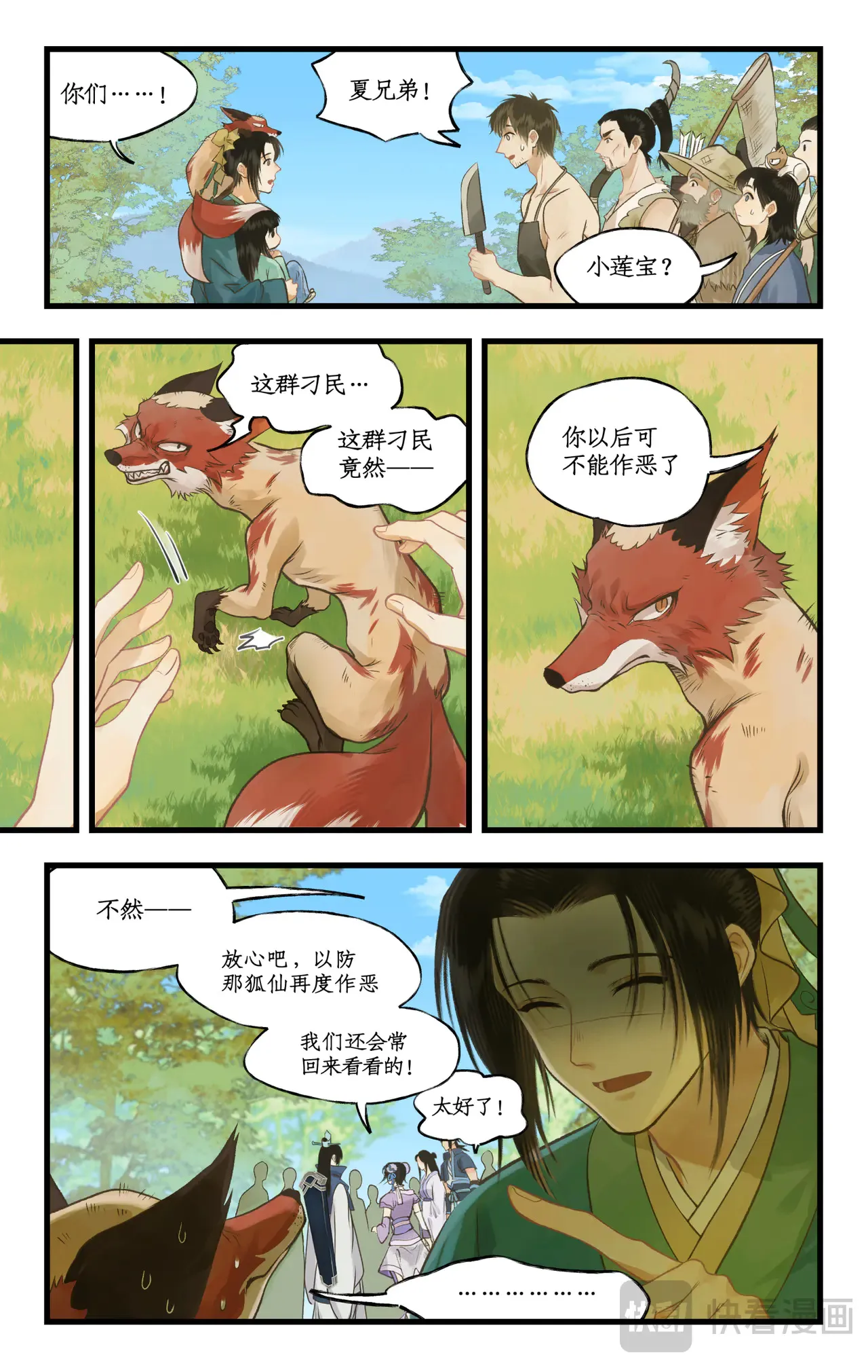 第102话 快意行侠3