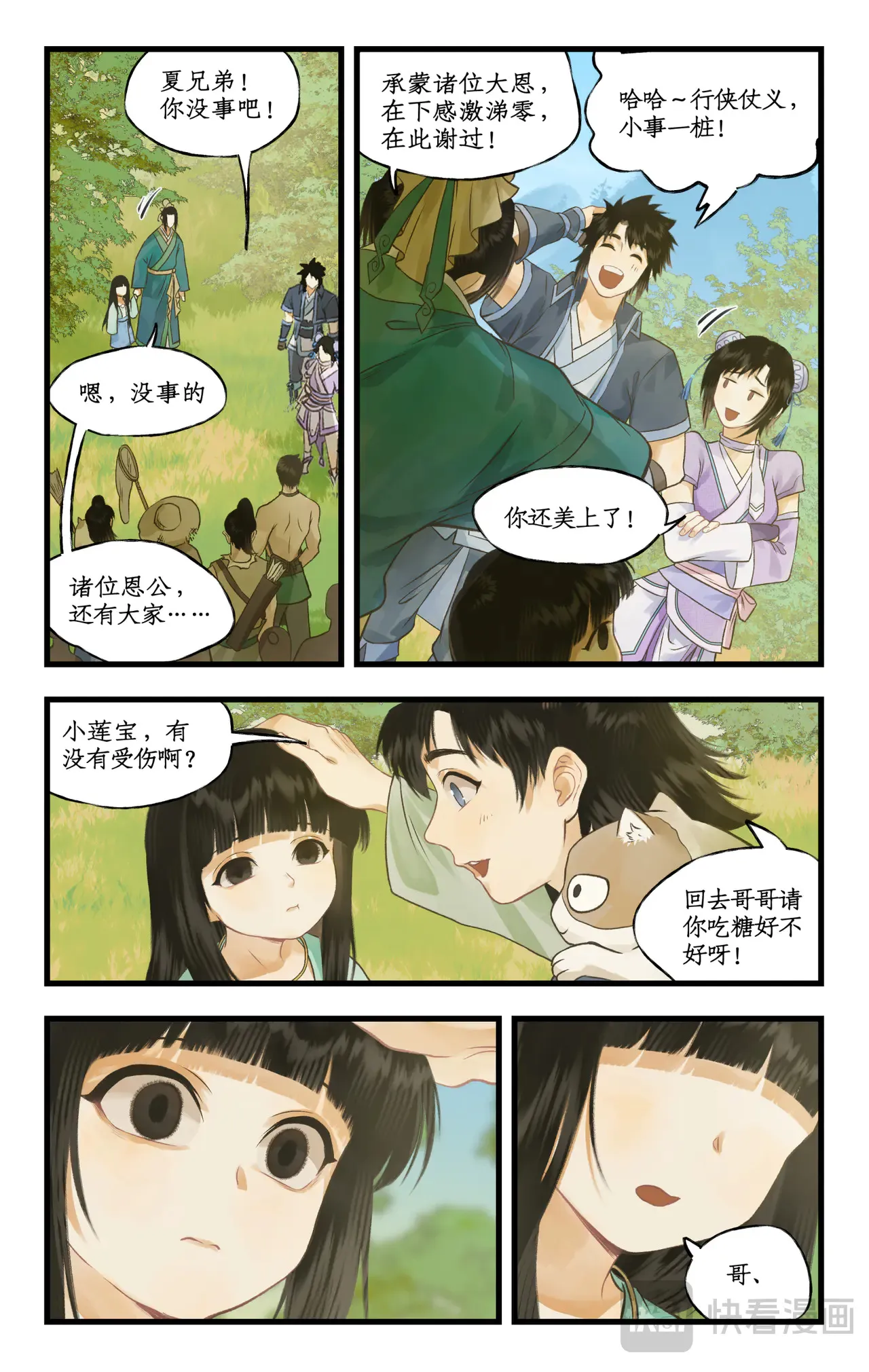 第102话 快意行侠7