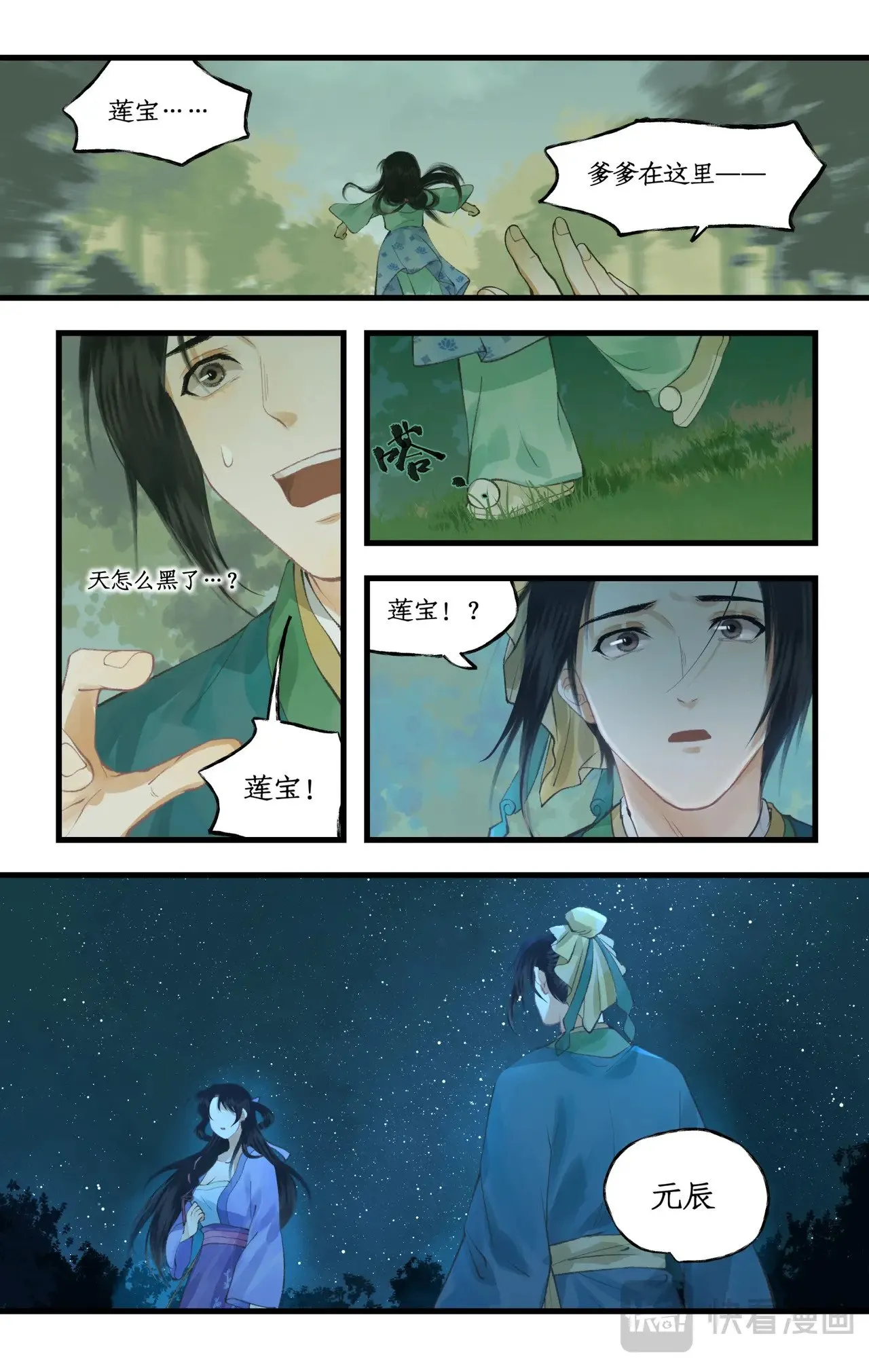 第96话 狐仙的把戏10