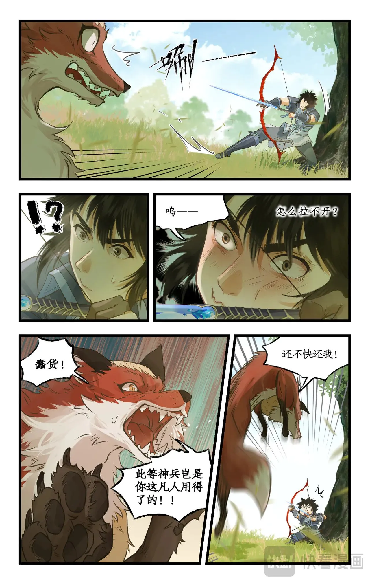 第101话 炎风御雷开元剑4