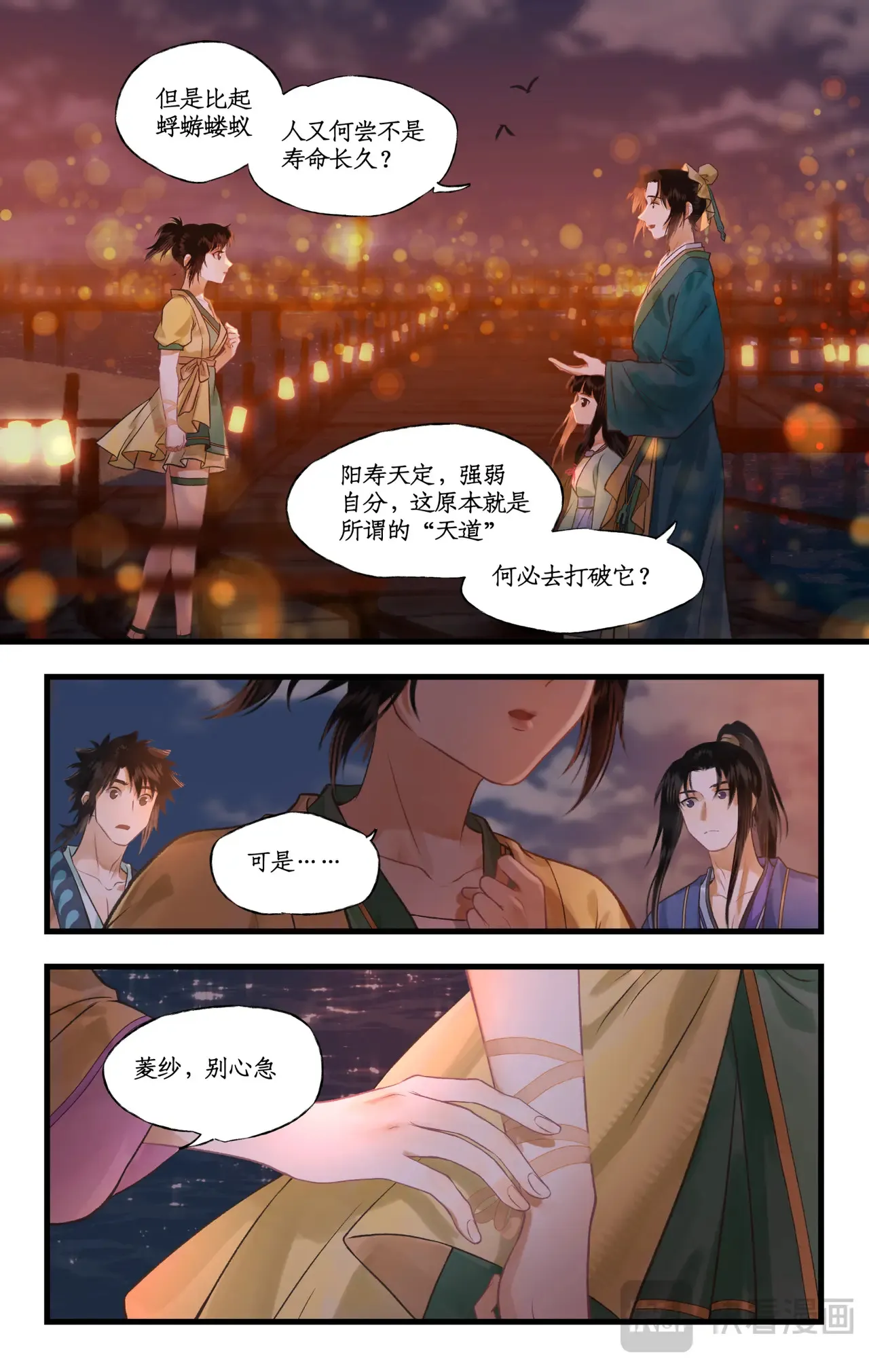 第104话 山神的选择6