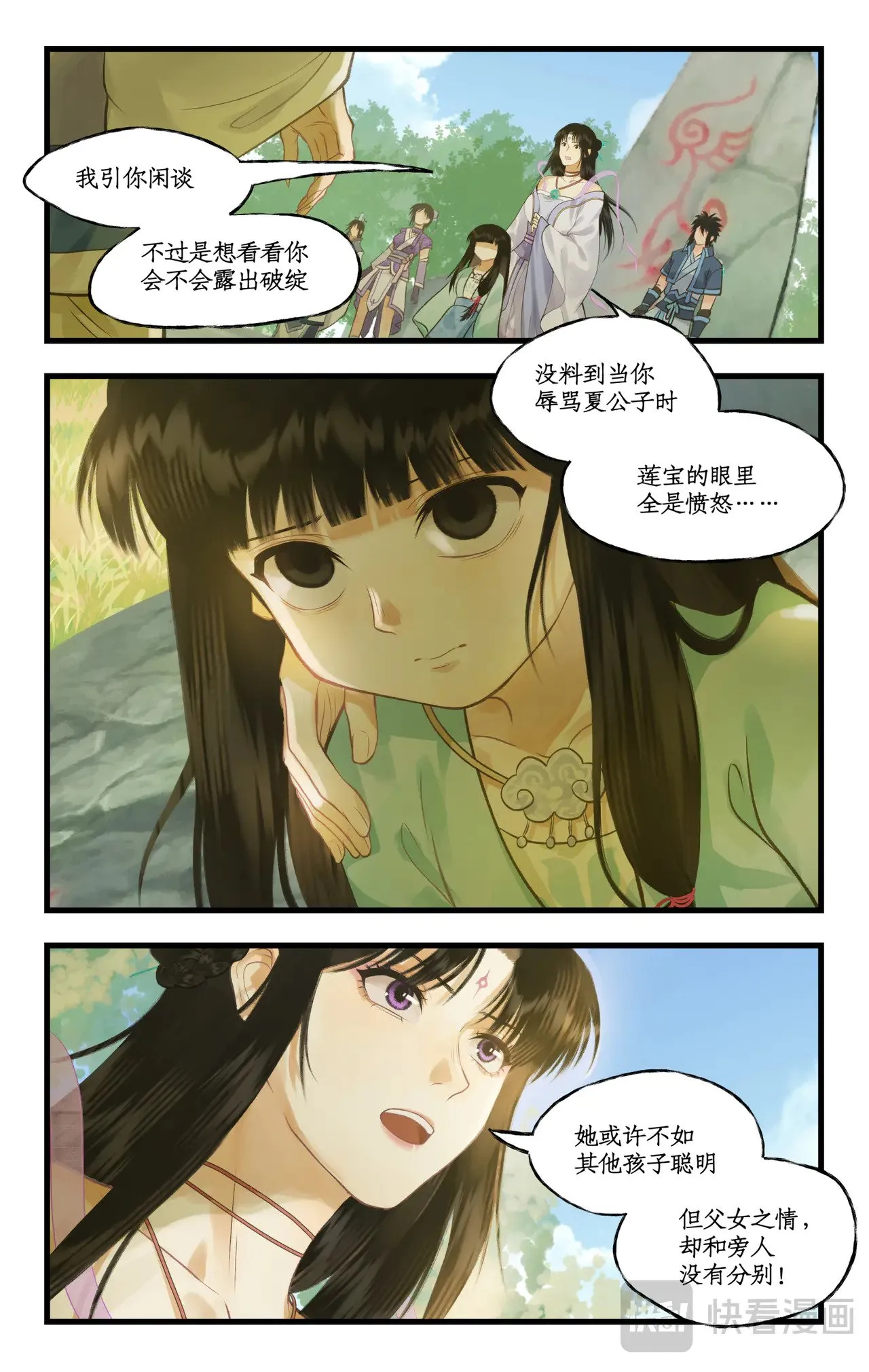 【狂欢庆】第100话 鏖战狐仙2