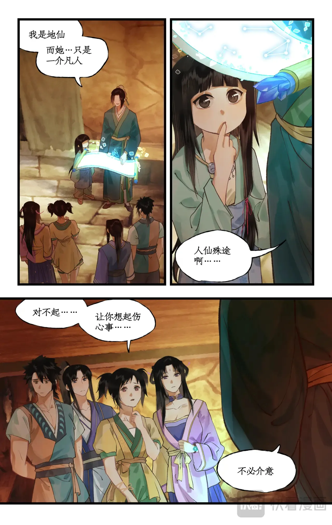 第105话 人间烟火2