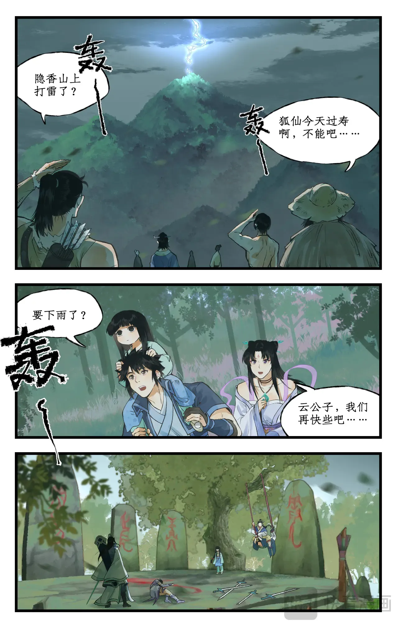 【连更2话】第98话上 卑劣的戏弄1