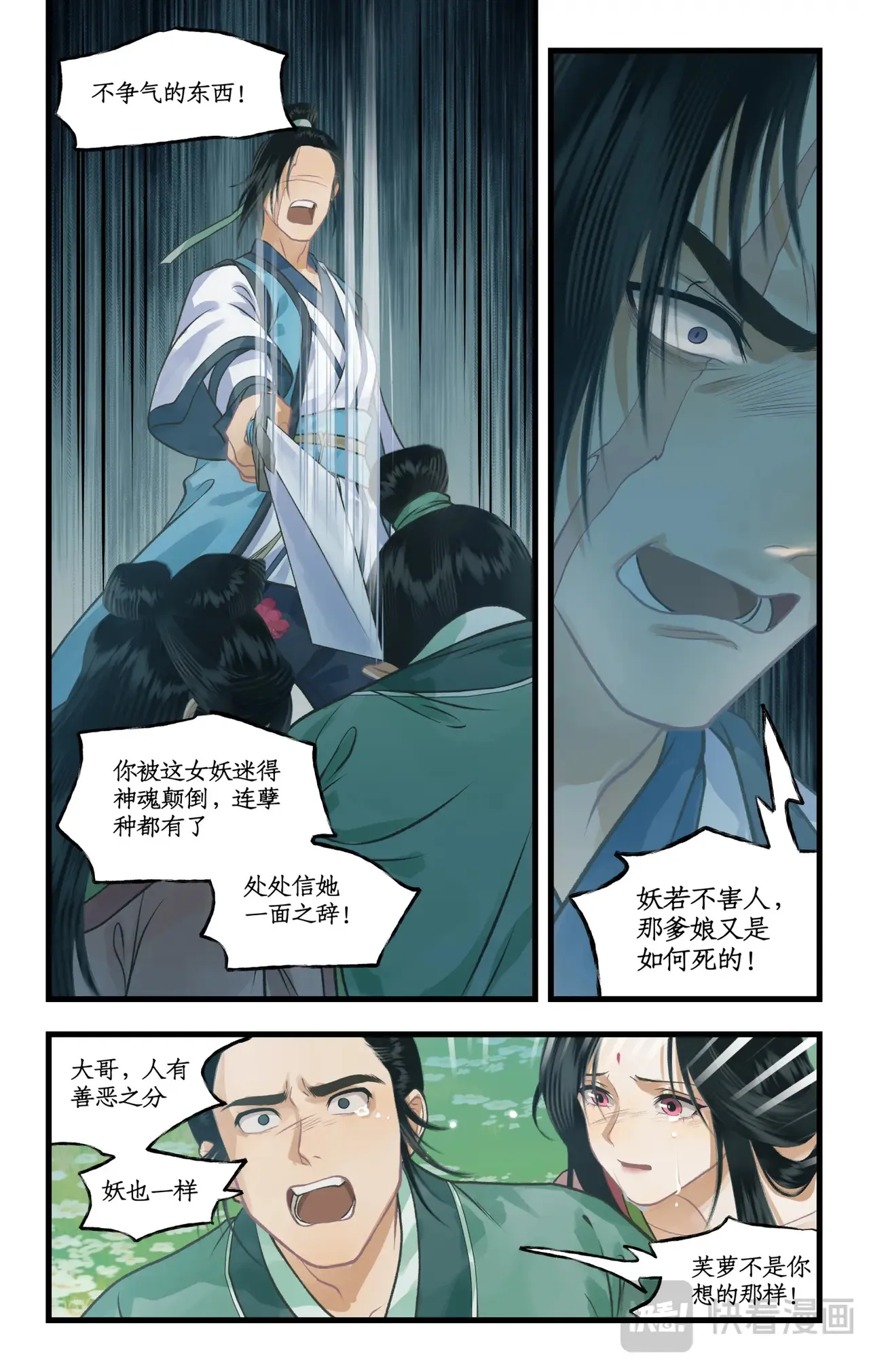 第107话 手足相残11