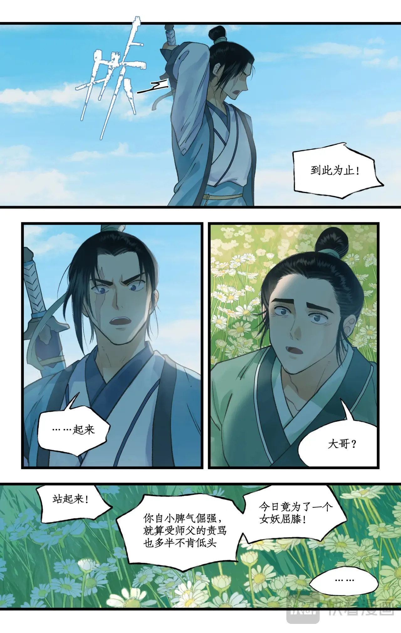 第107话 手足相残16
