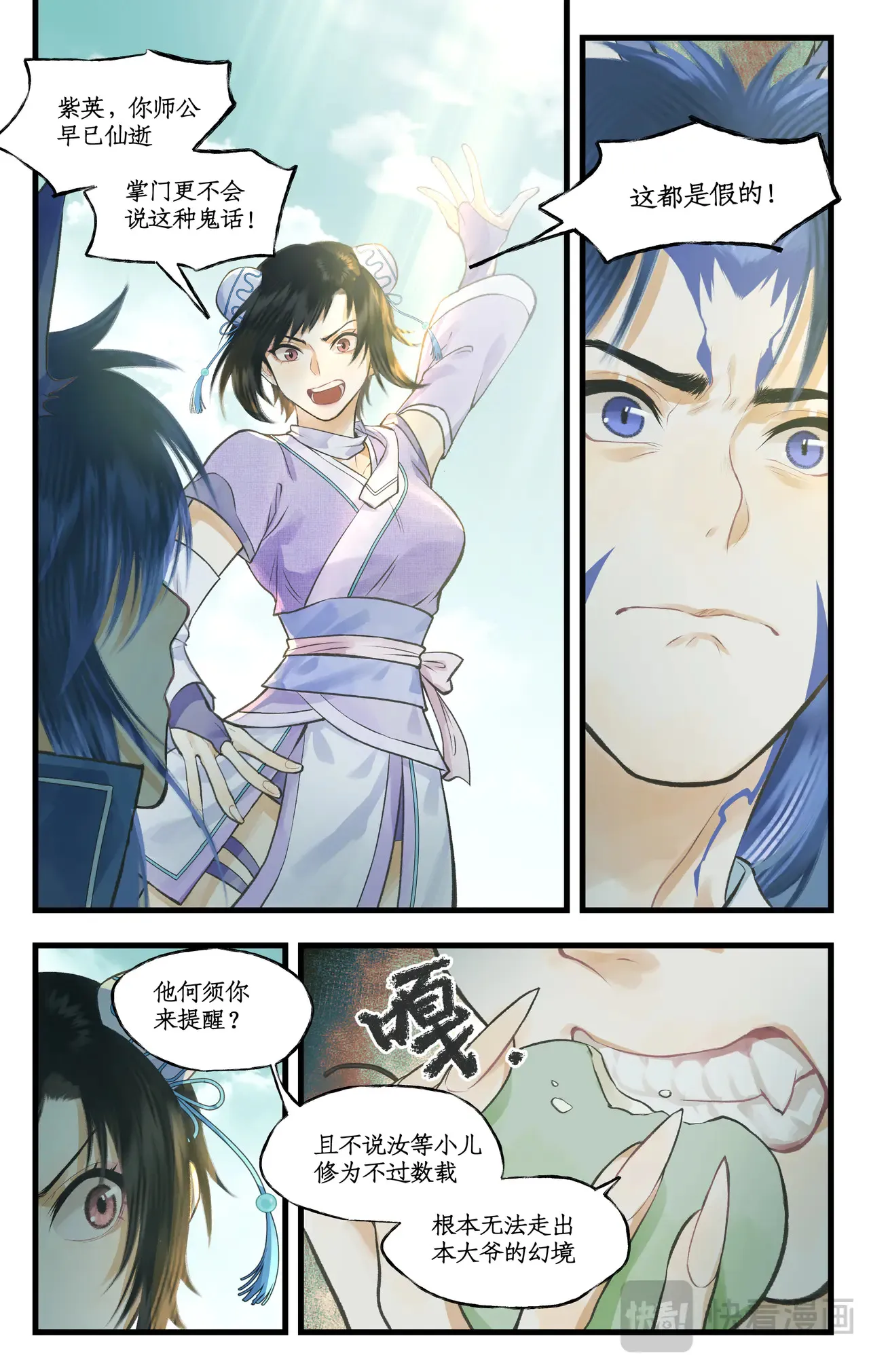 第98话下 为人为妖？5
