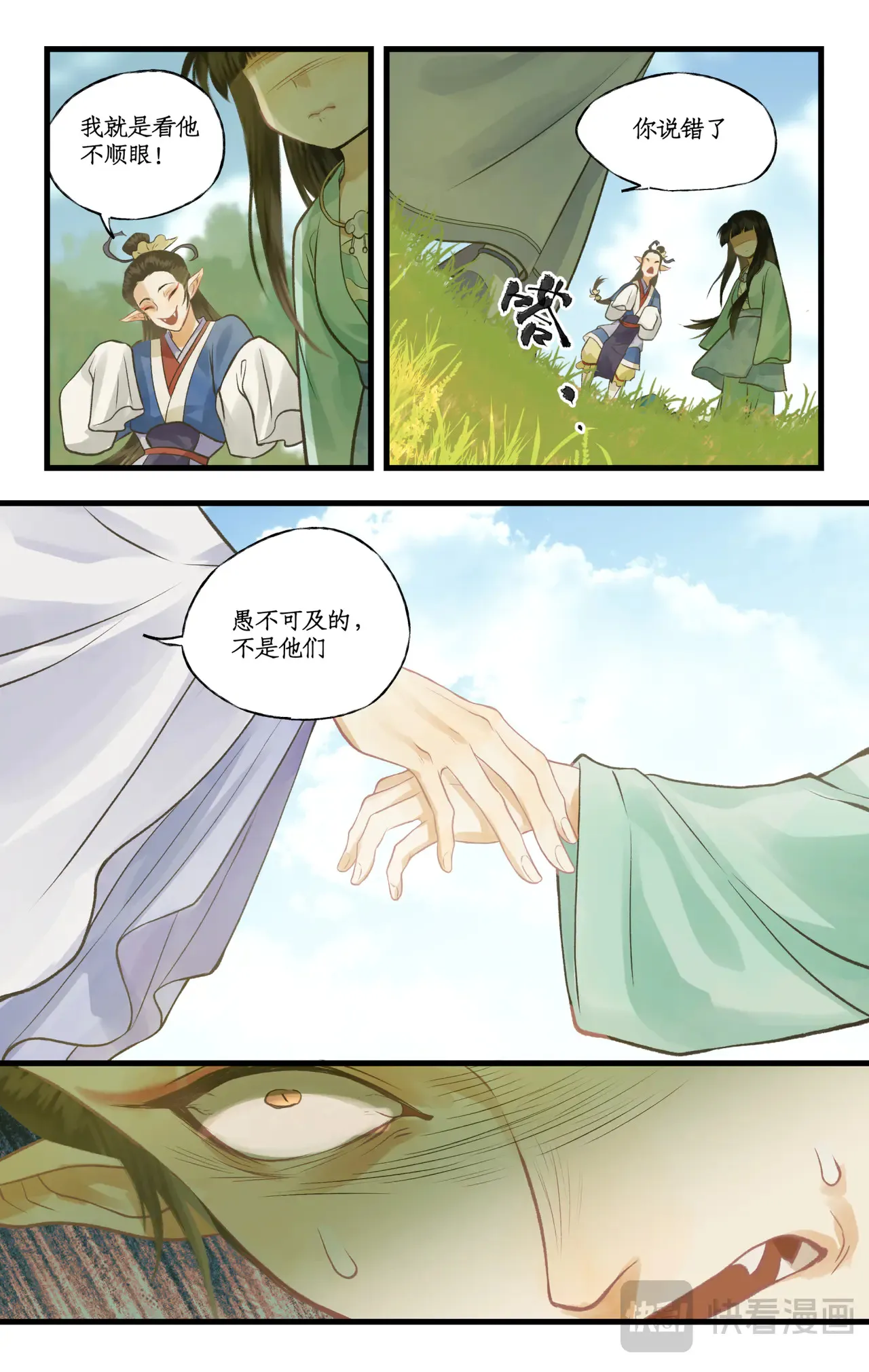 第99话下 愚不可及9