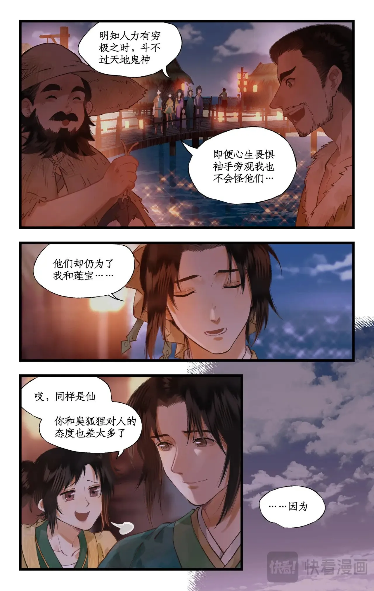 第104话 山神的选择2