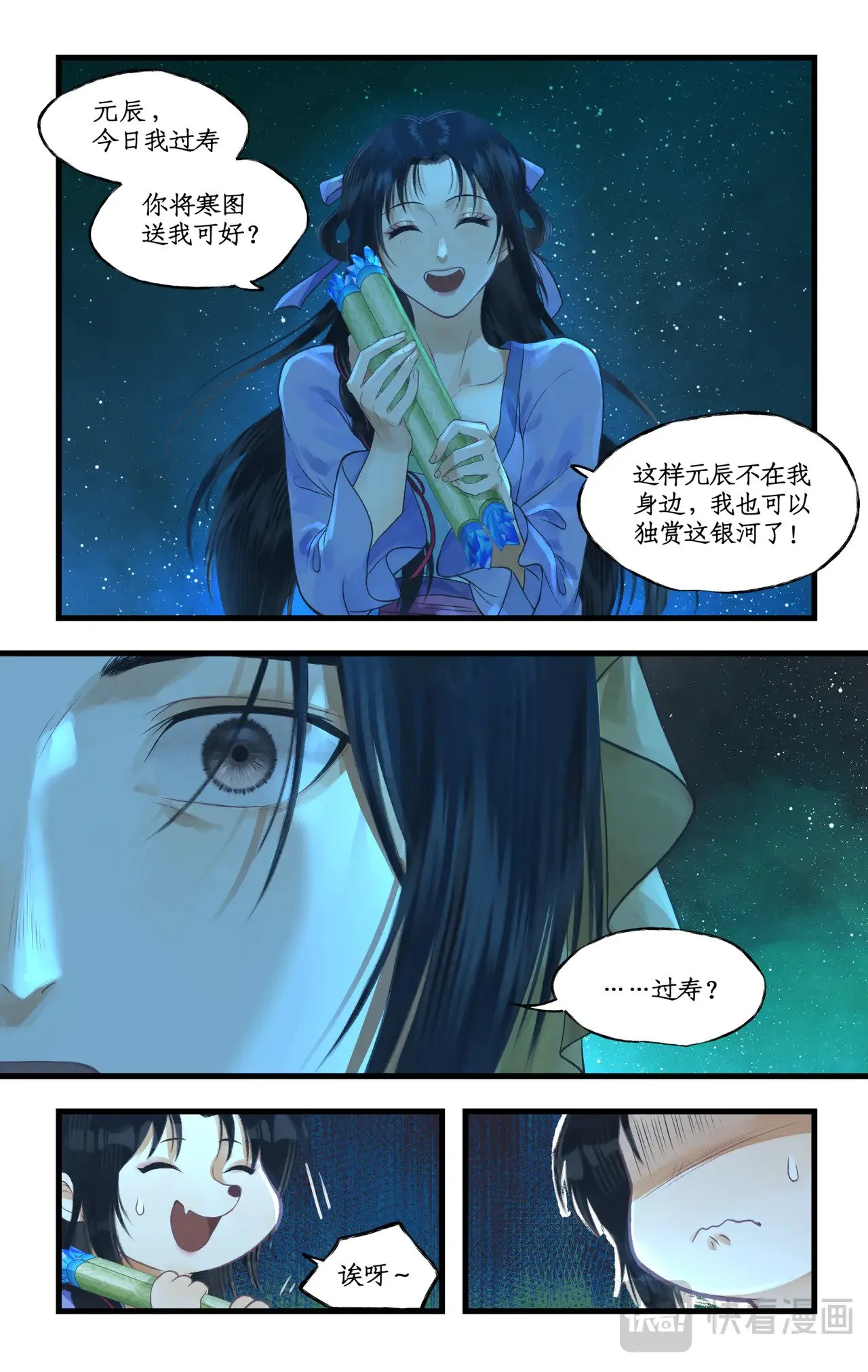 【连更2话】第97话上 顽劣狐仙1