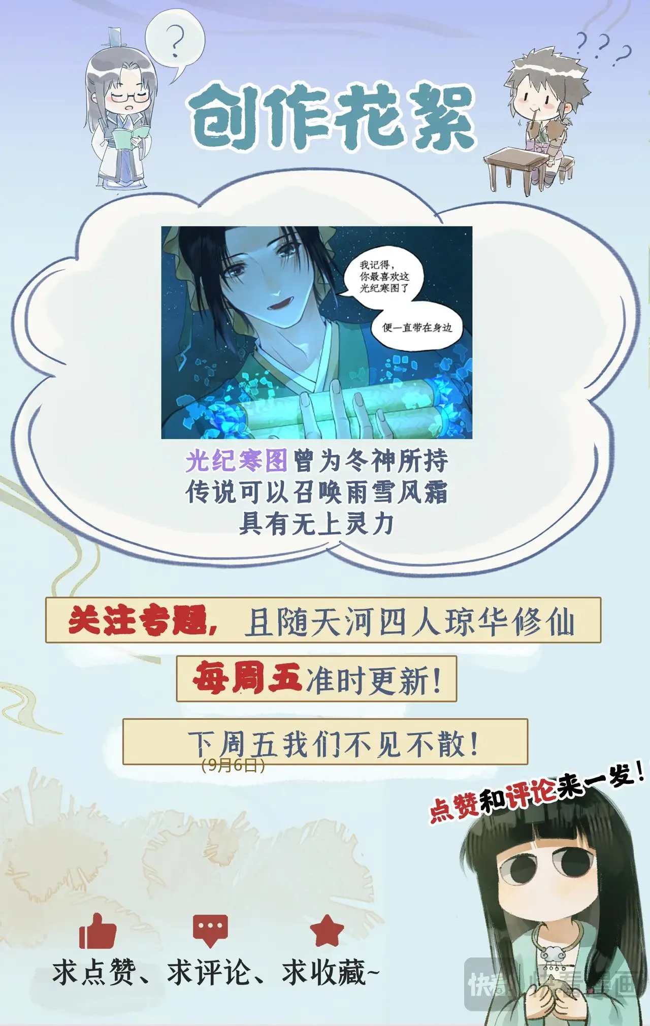第96话 狐仙的把戏21