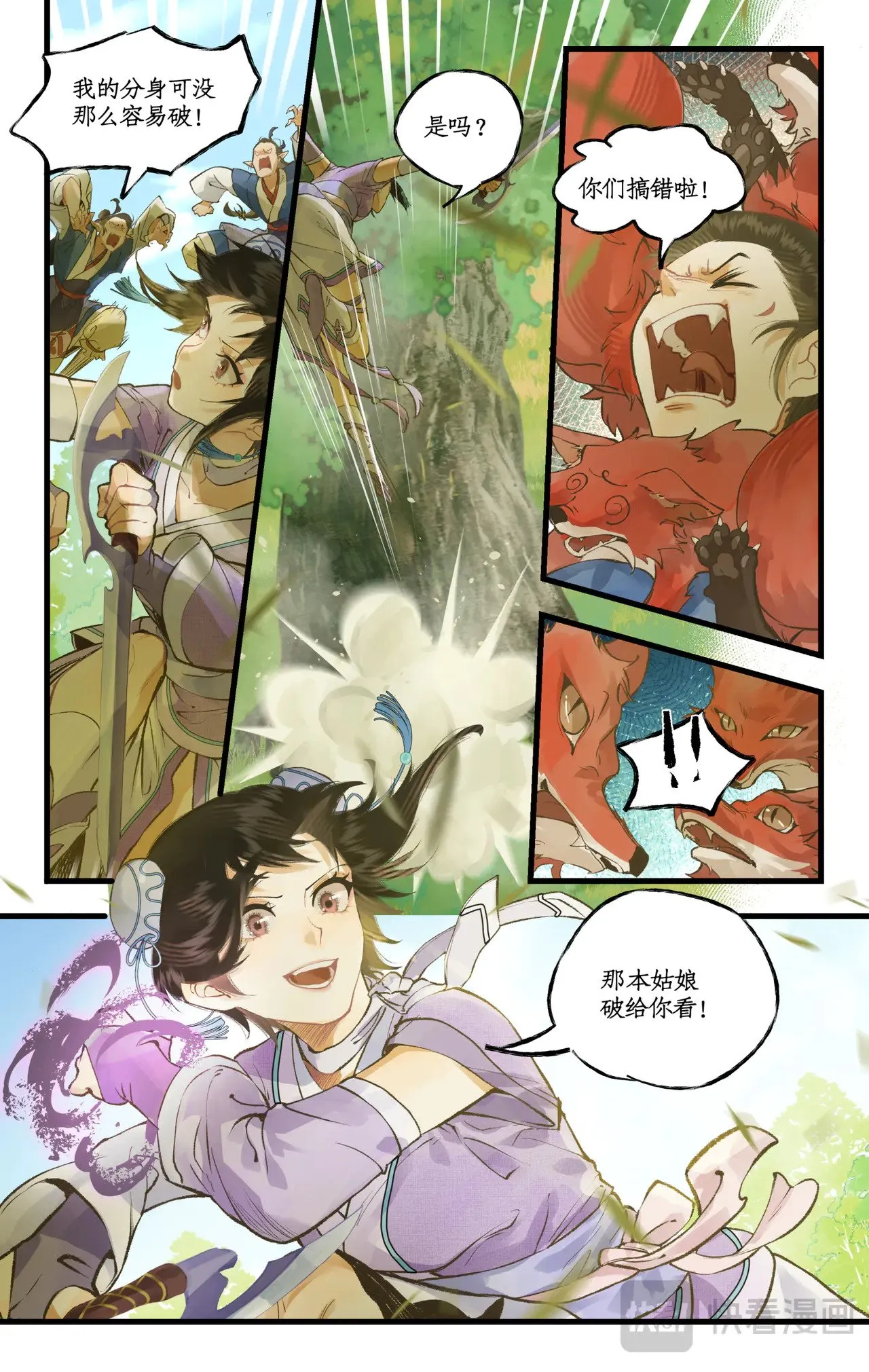 【狂欢庆】第100话 鏖战狐仙6