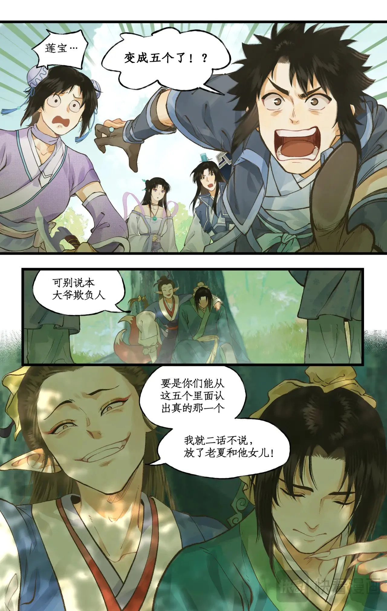 【连更2话】第99话上 破除幻术！10