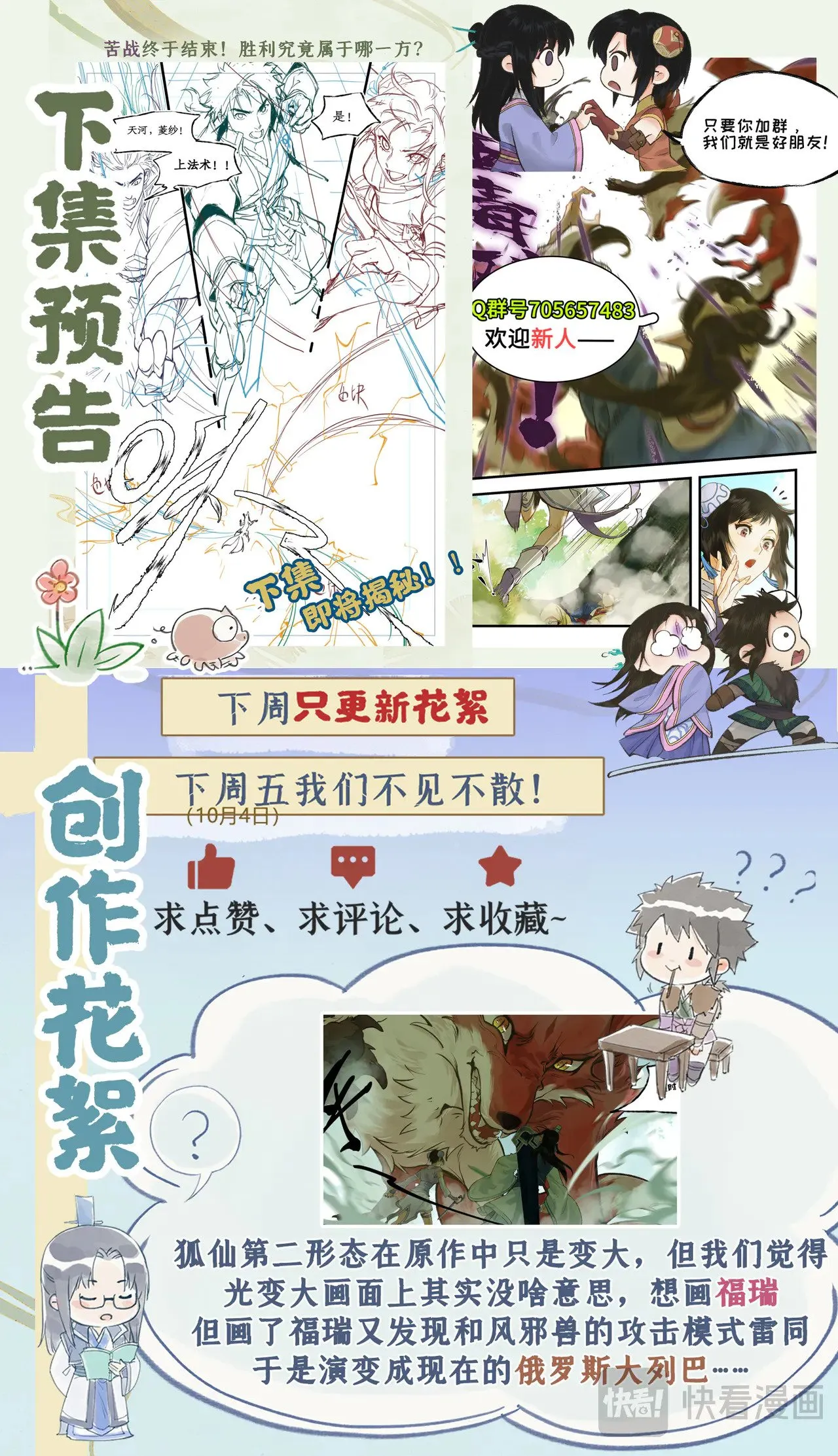 【狂欢庆】第100话 鏖战狐仙21