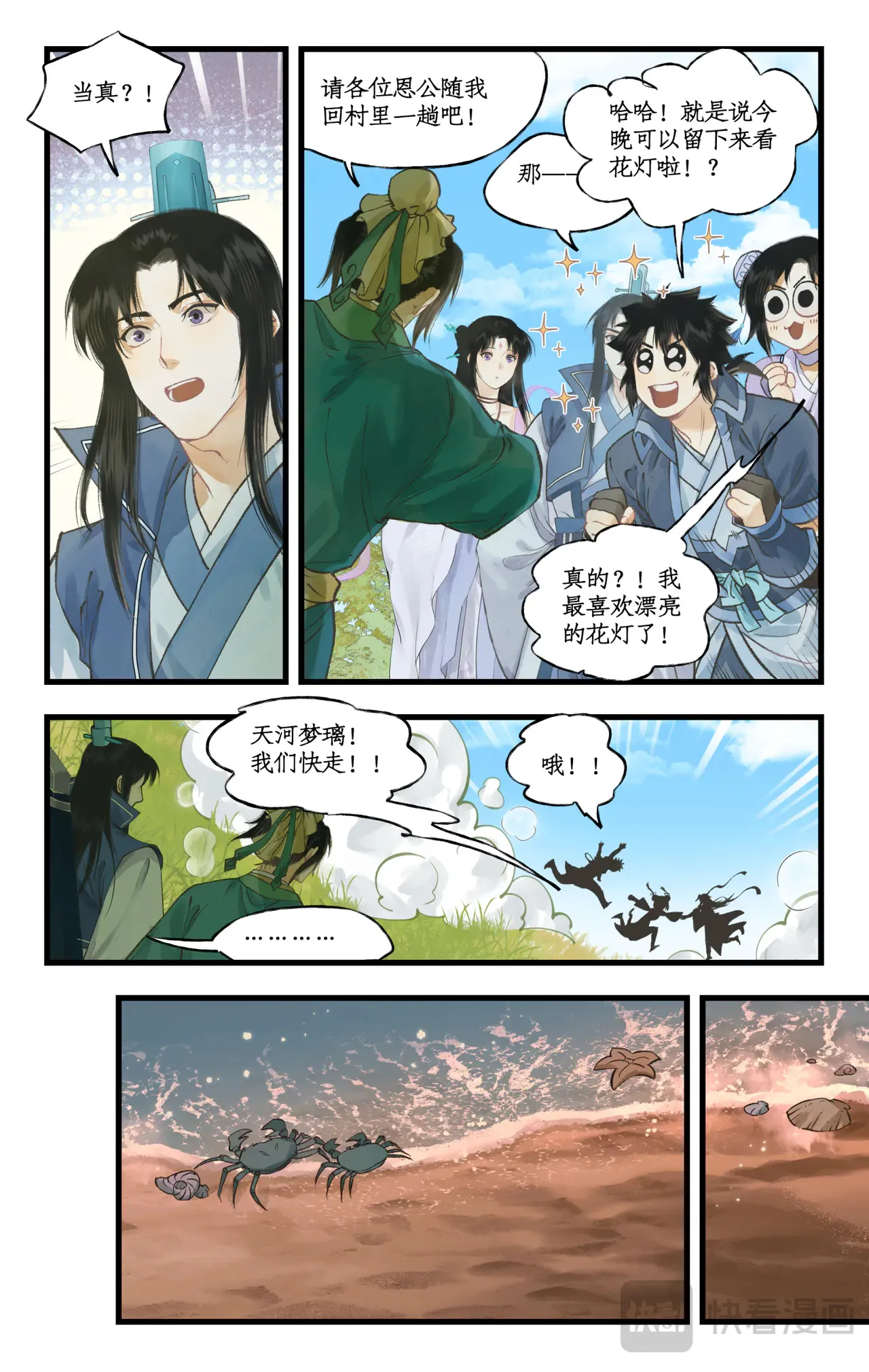 第102话 快意行侠12