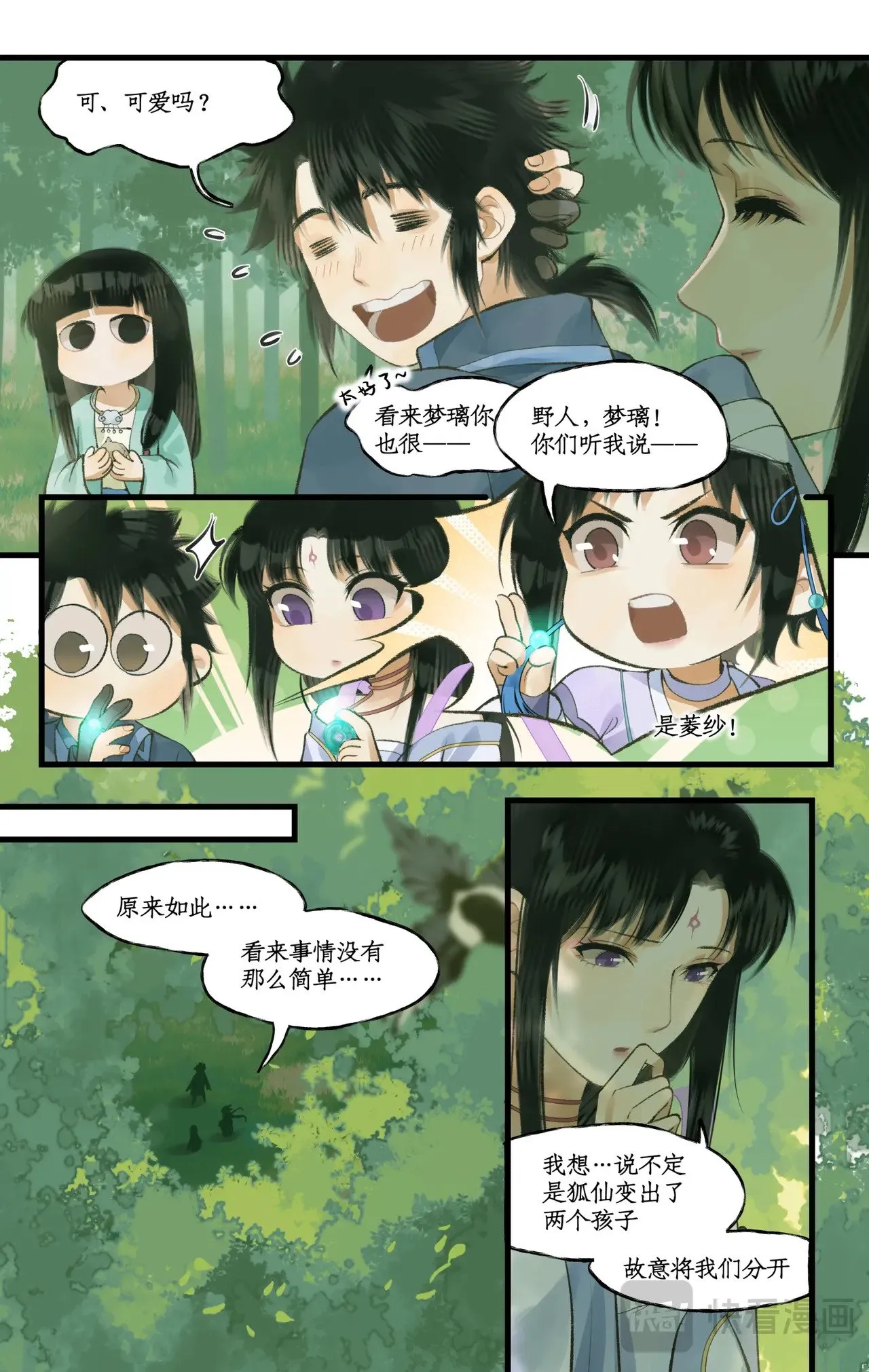 第96话 狐仙的把戏3