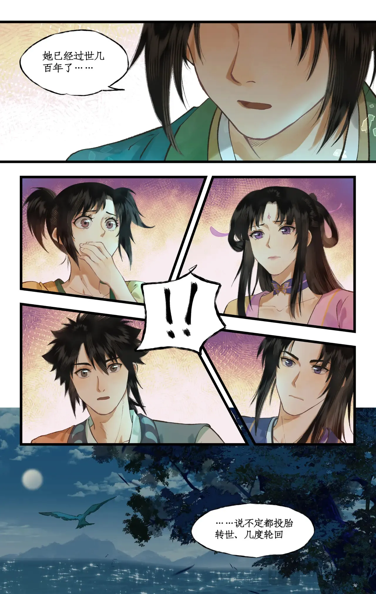 第105话 人间烟火1