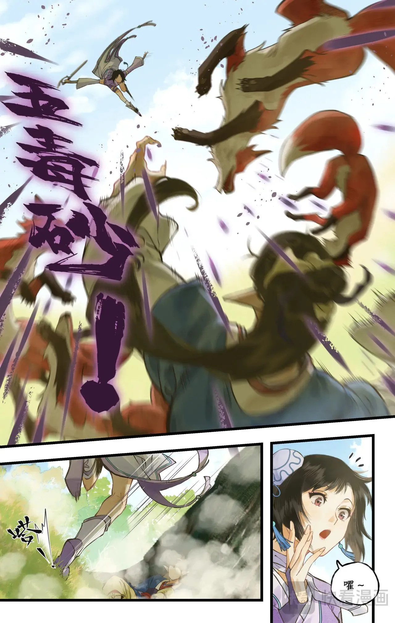 【狂欢庆】第100话 鏖战狐仙7