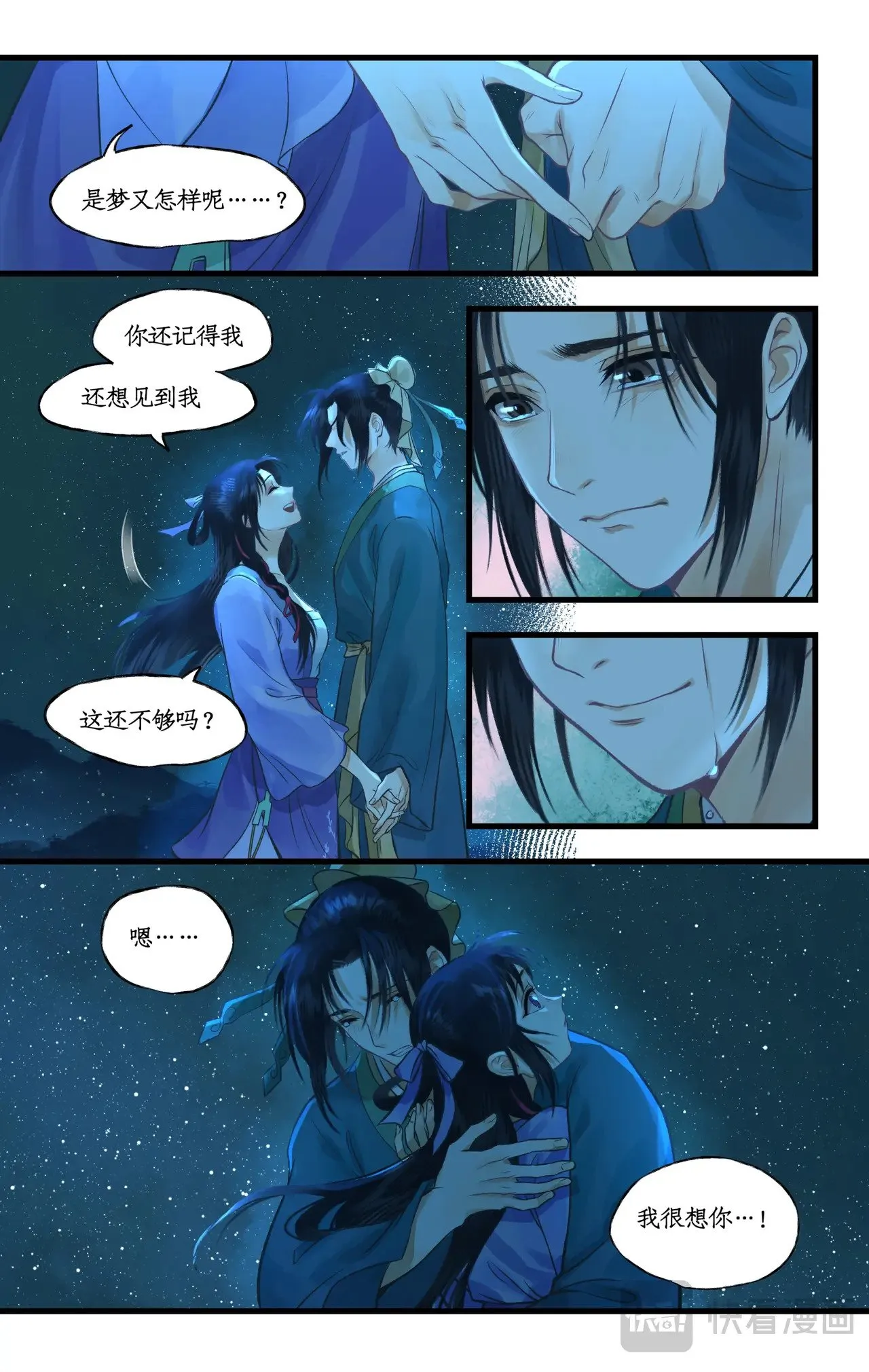 第96话 狐仙的把戏12
