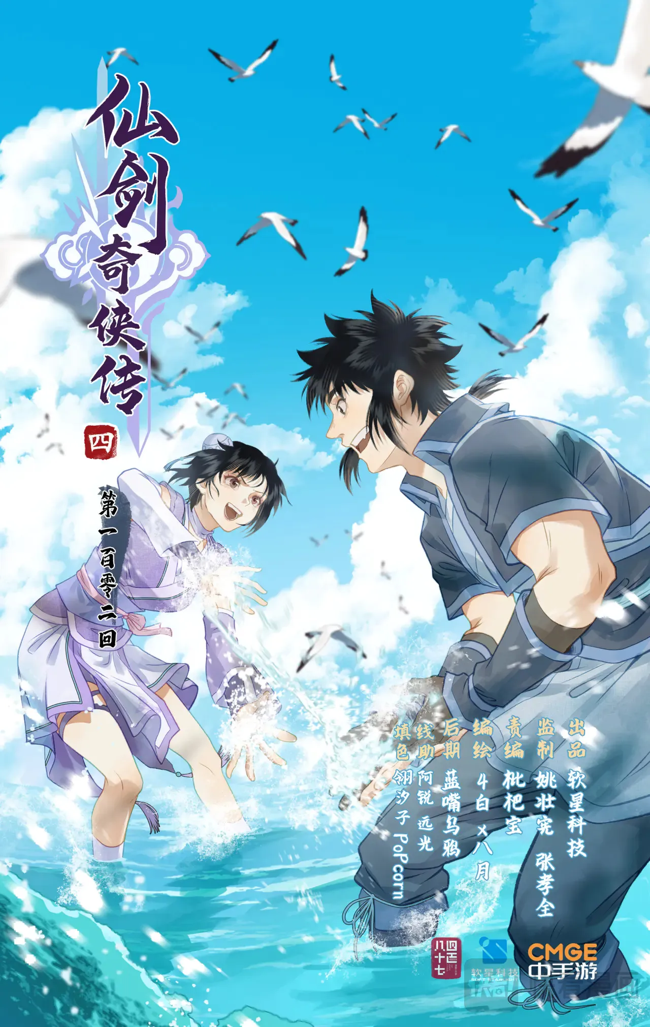 第102话 快意行侠0