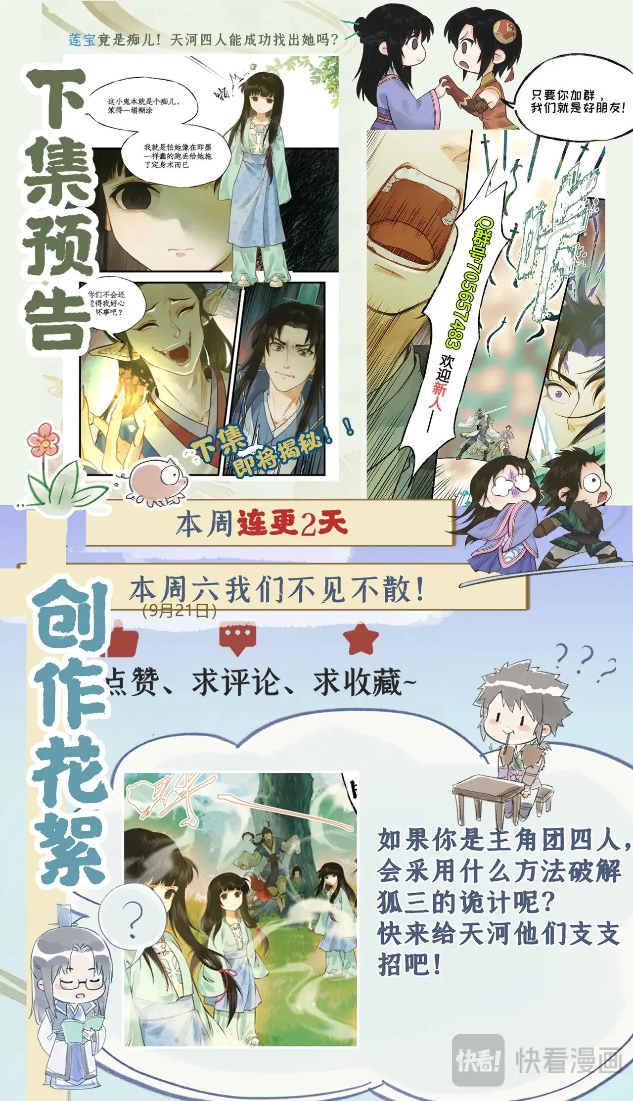 【连更2话】第99话上 破除幻术！12