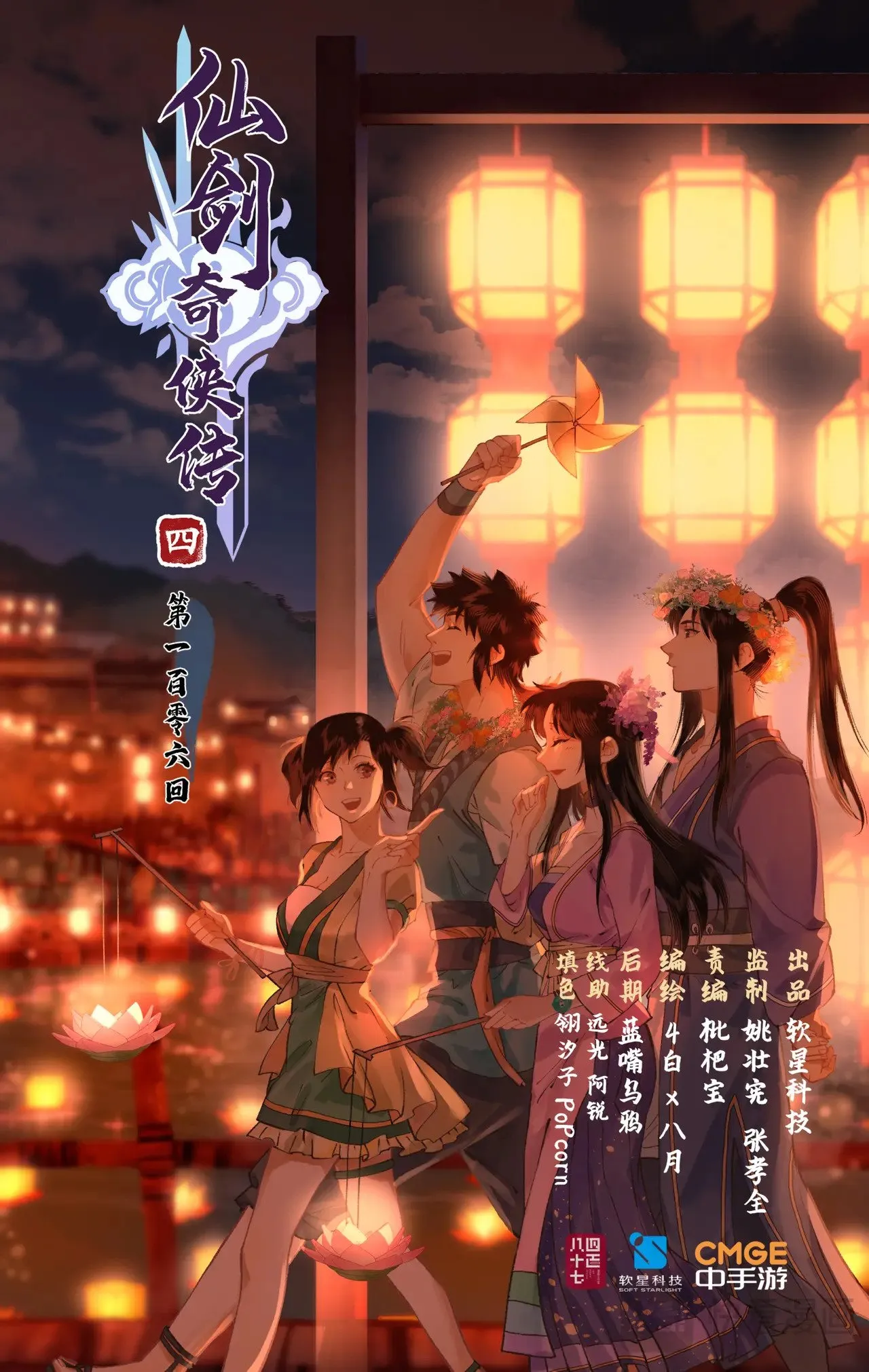 第106话 即墨花灯0