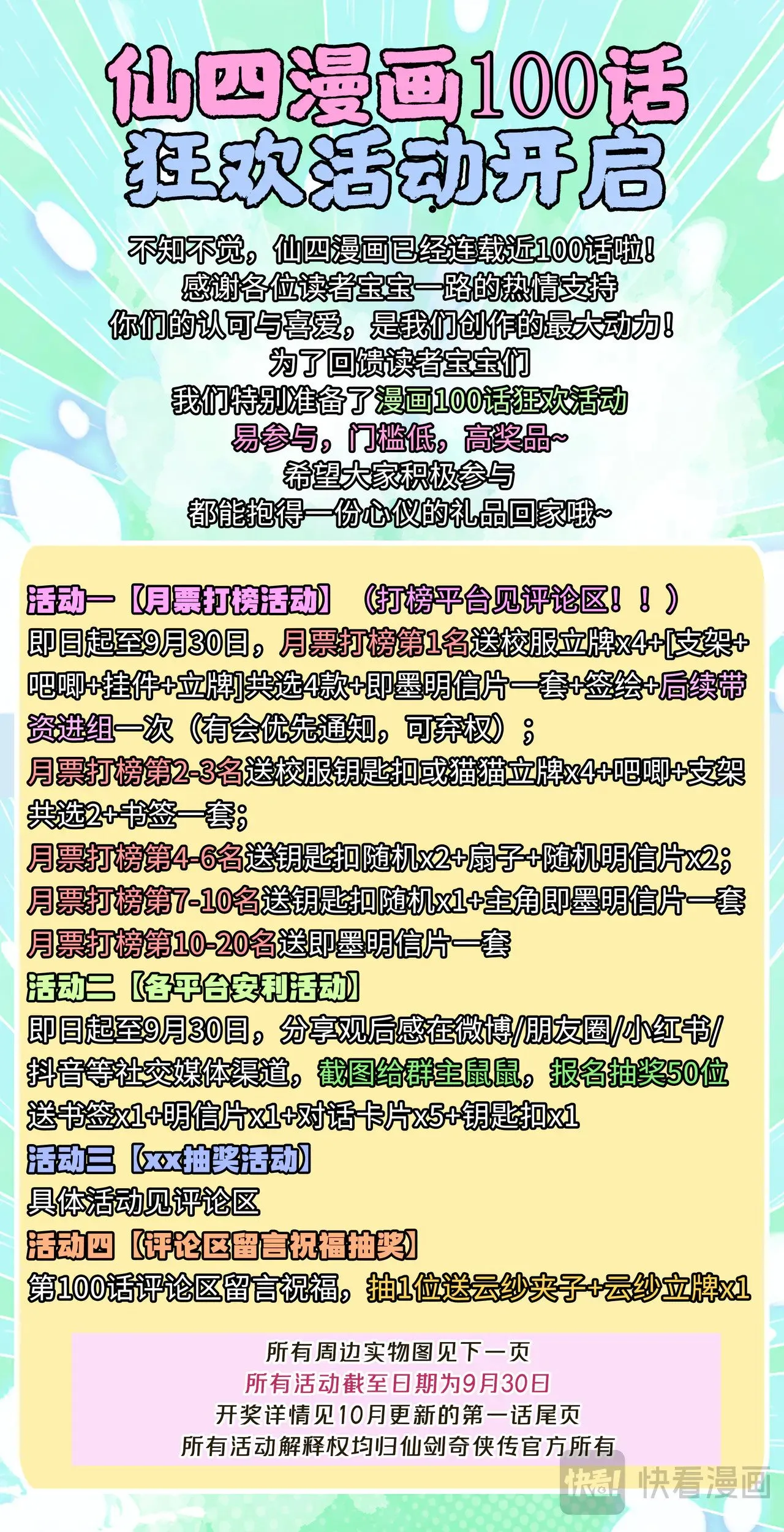 【连更2话】第99话上 破除幻术！11