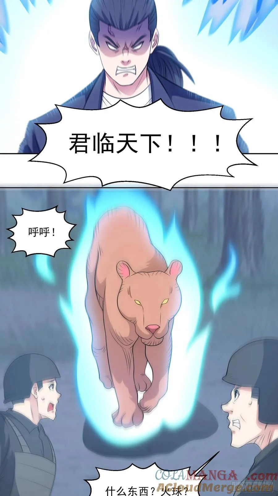 第99话 张献暴起12